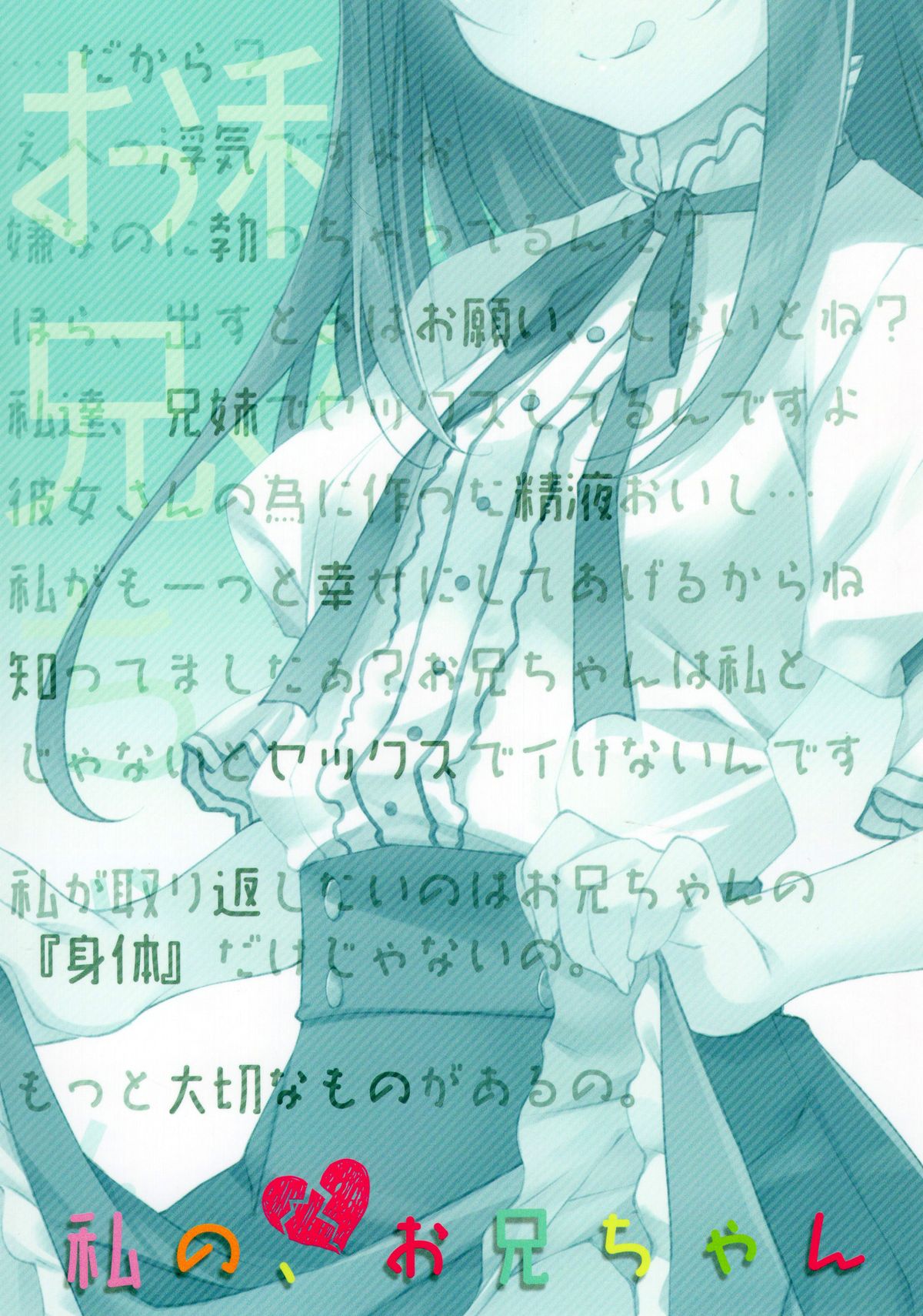 Watashi no, Onii-chan 2 page 3 full