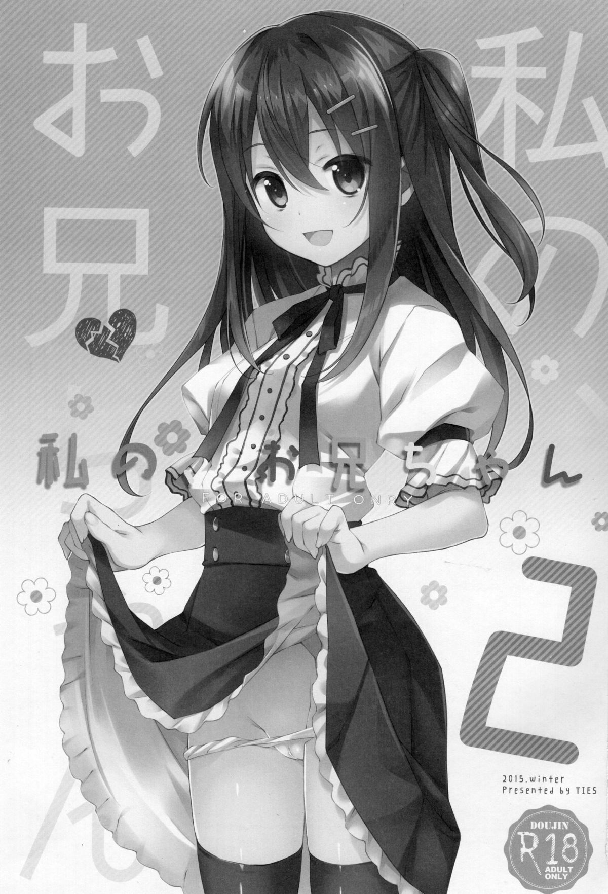 Watashi no, Onii-chan 2 page 4 full