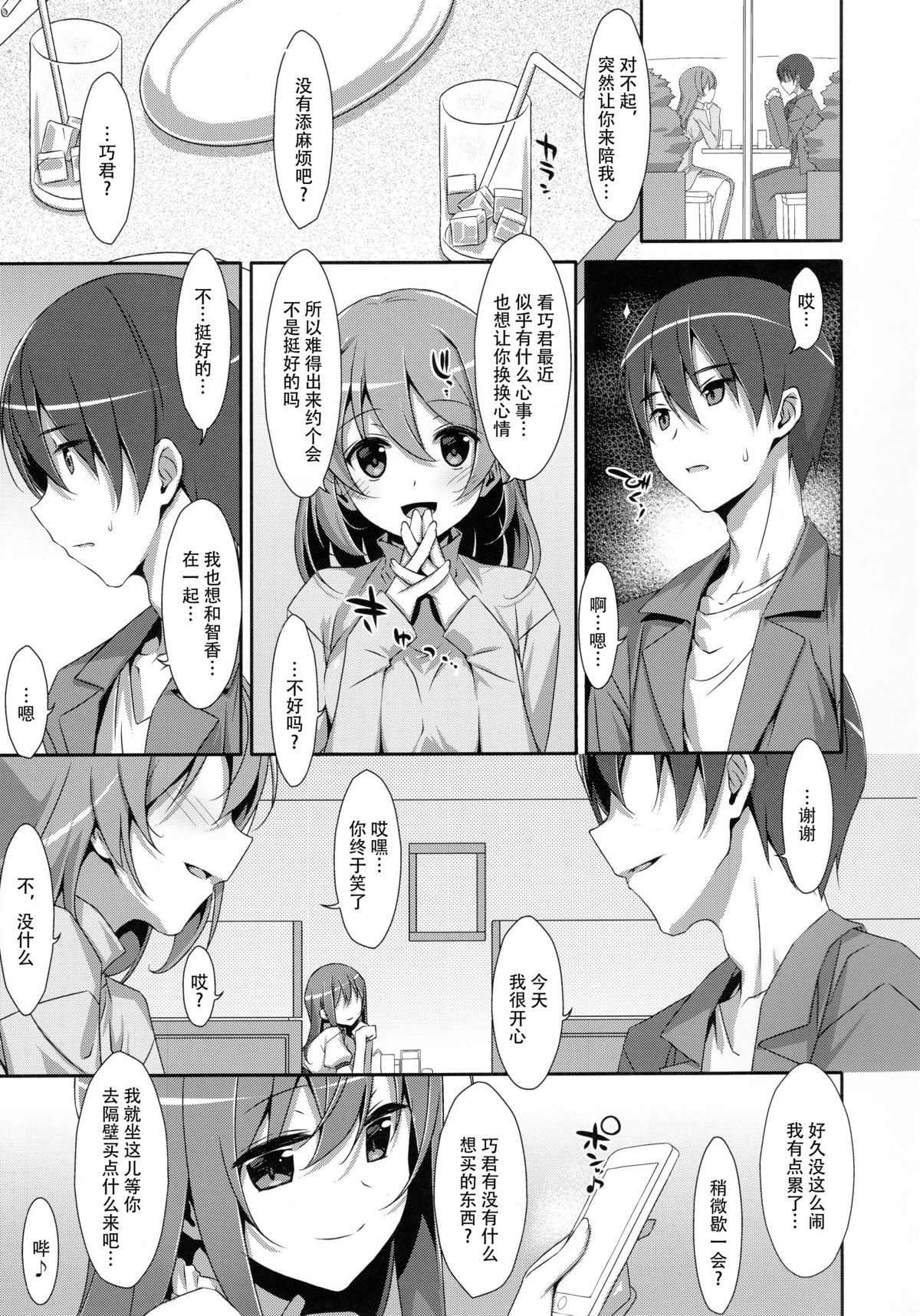 Watashi no, Onii-chan 2 page 6 full