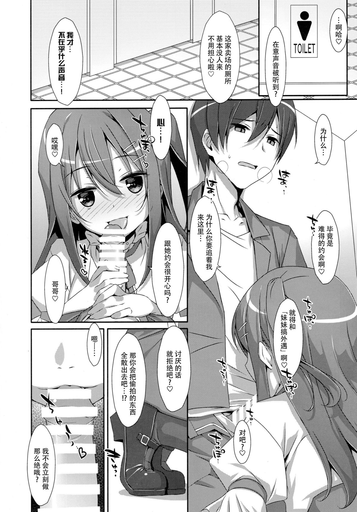 Watashi no, Onii-chan 2 page 7 full