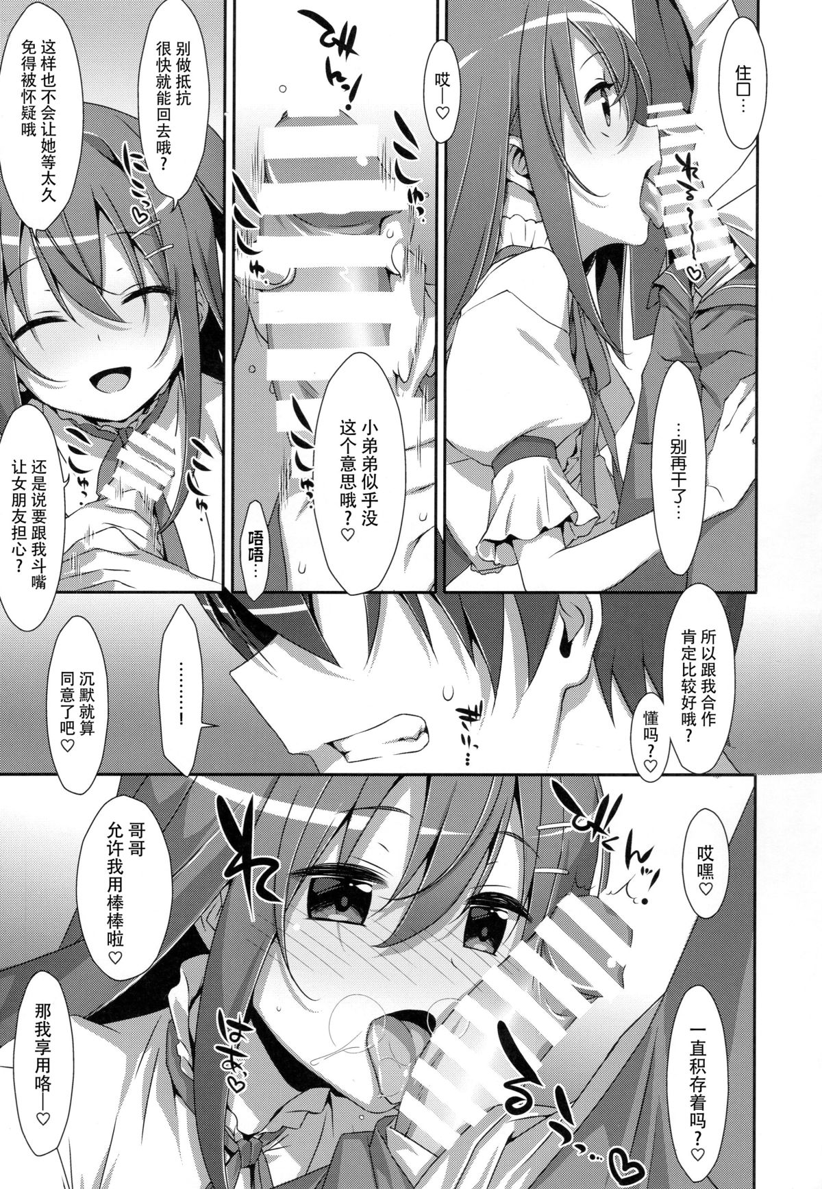 Watashi no, Onii-chan 2 page 8 full