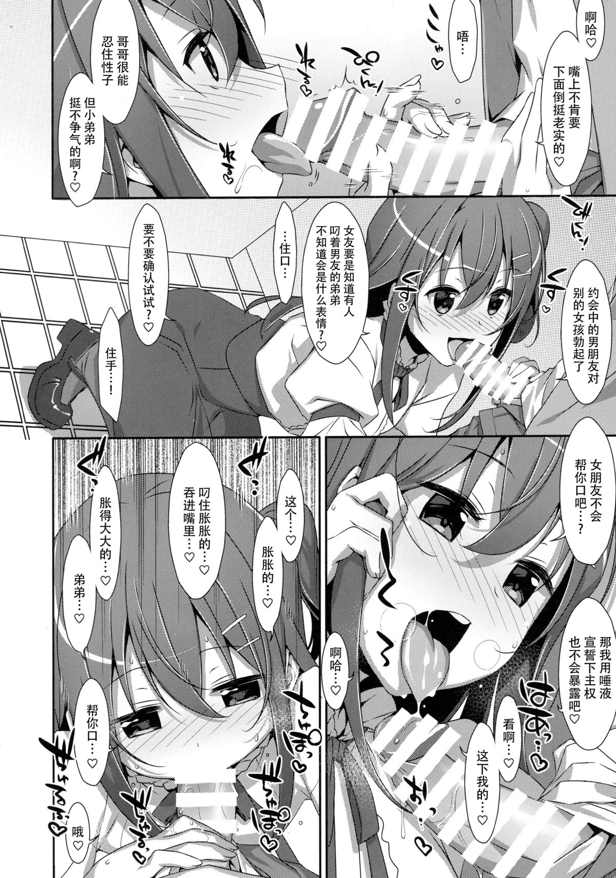 Watashi no, Onii-chan 2 page 9 full