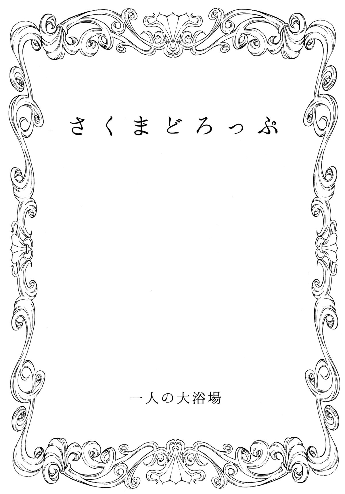 Sakuma Drop page 4 full