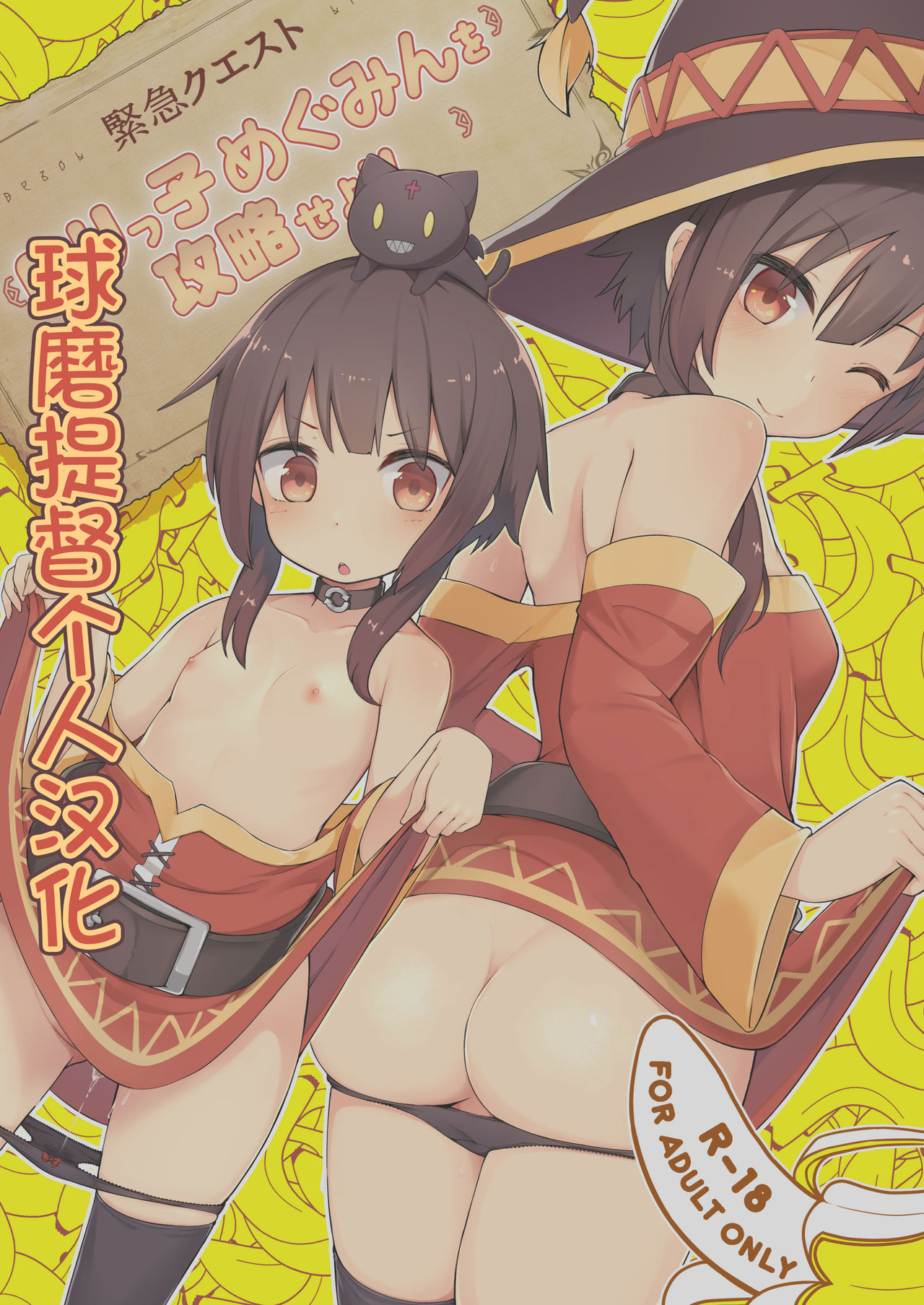 Lolikko Megumin o Kouryaku Seyo! page 2 full