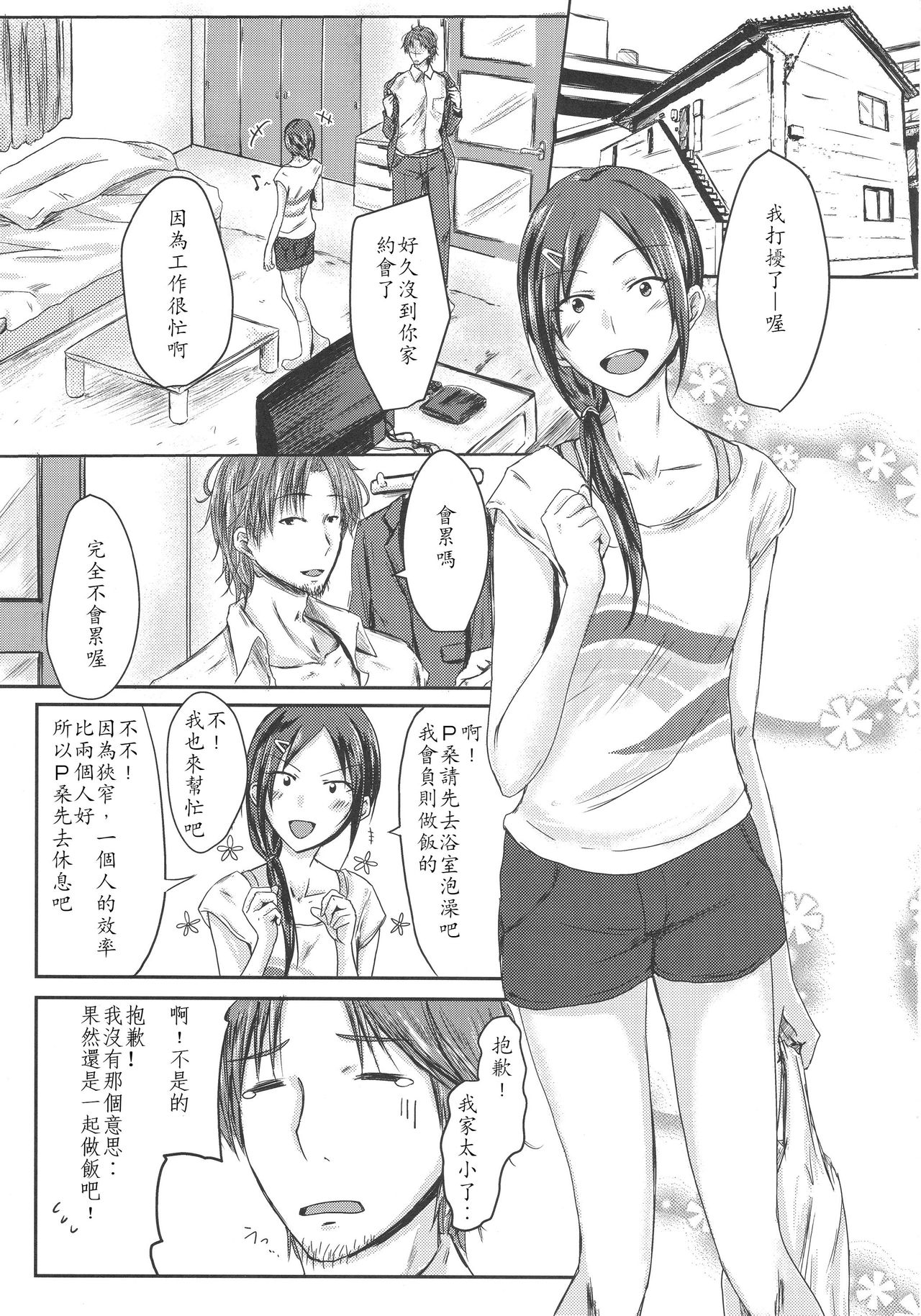 Rookie Trainer-chan to Ecchi Suru Hon page 5 full