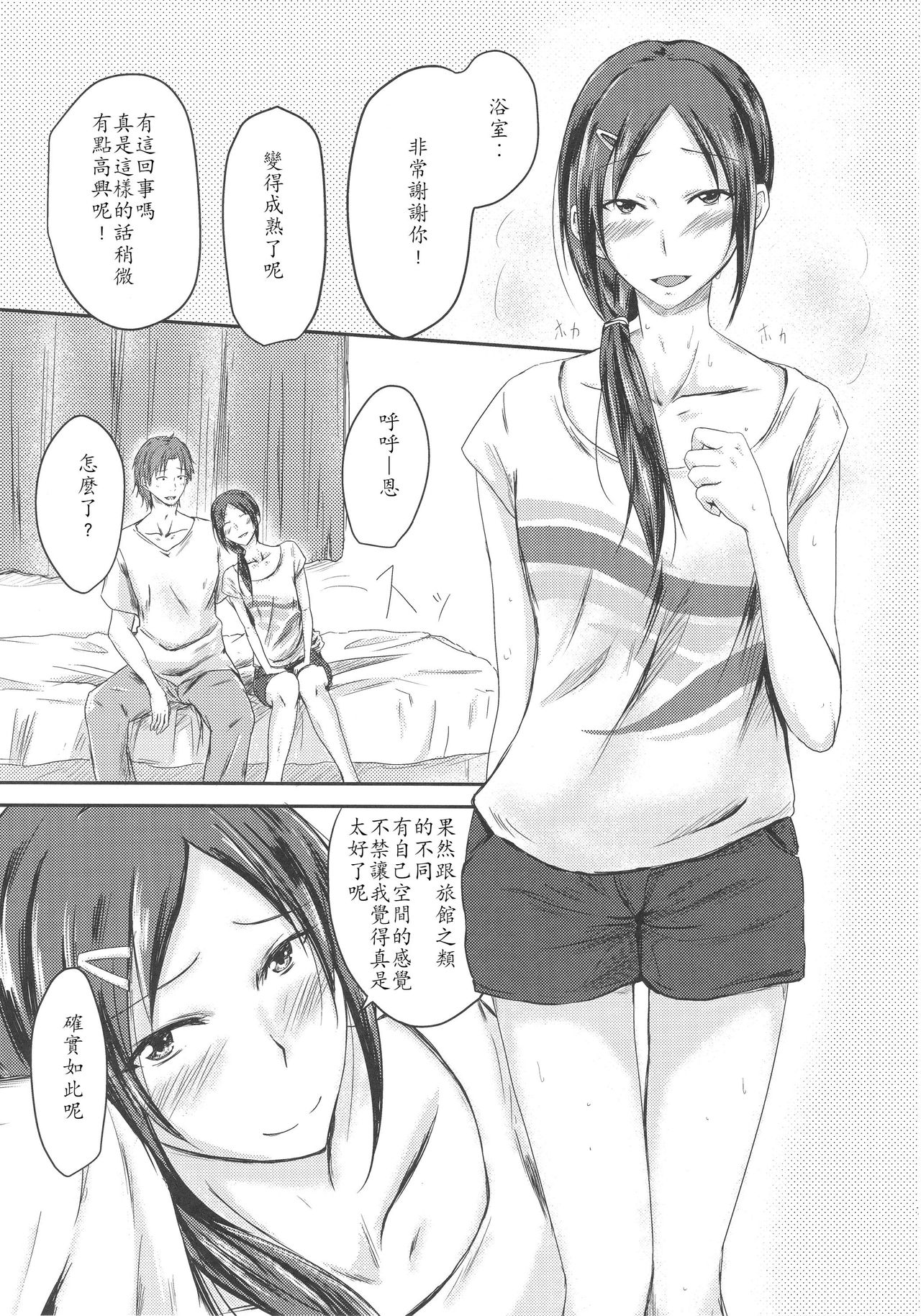 Rookie Trainer-chan to Ecchi Suru Hon page 7 full