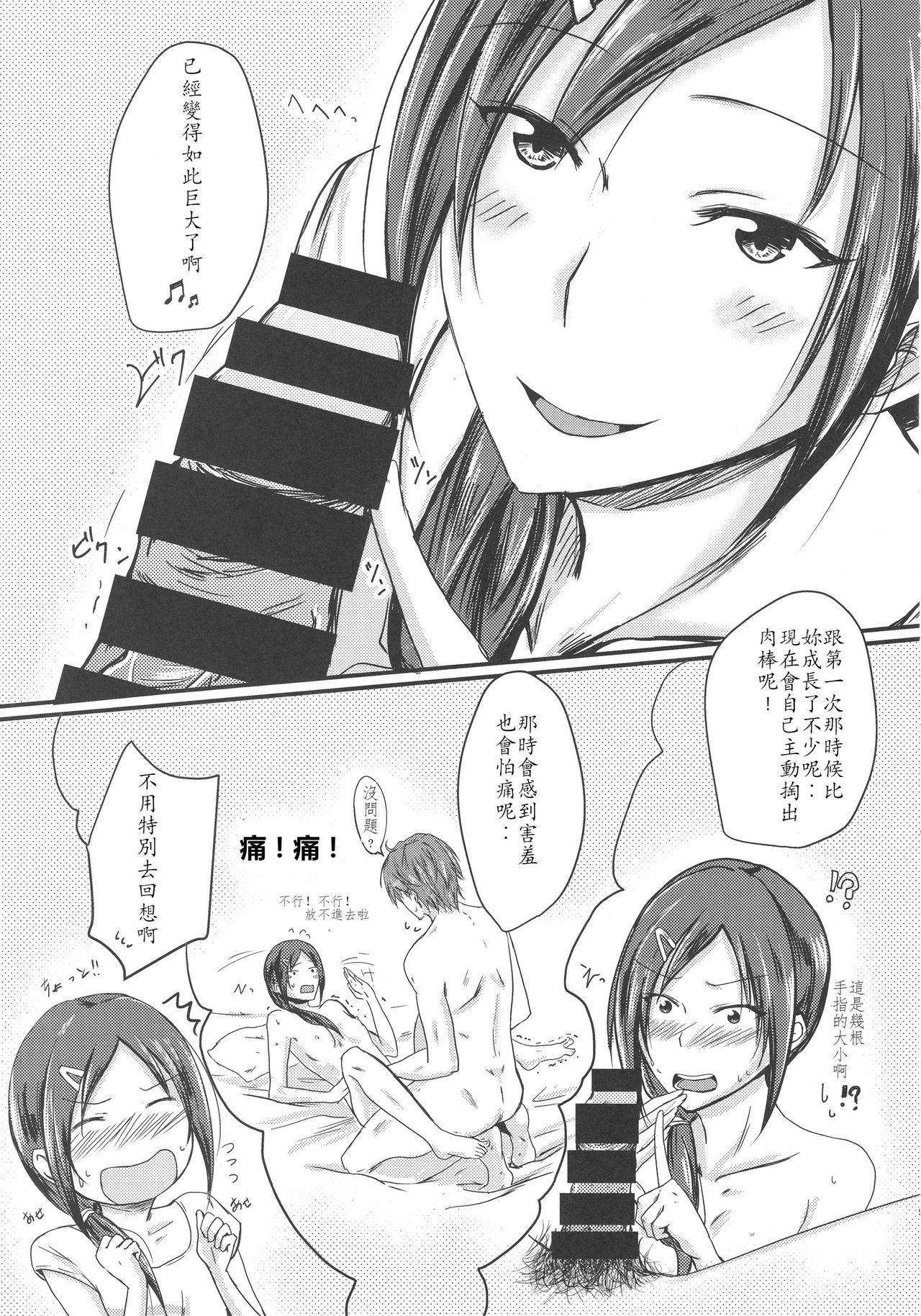 Rookie Trainer-chan to Ecchi Suru Hon page 9 full