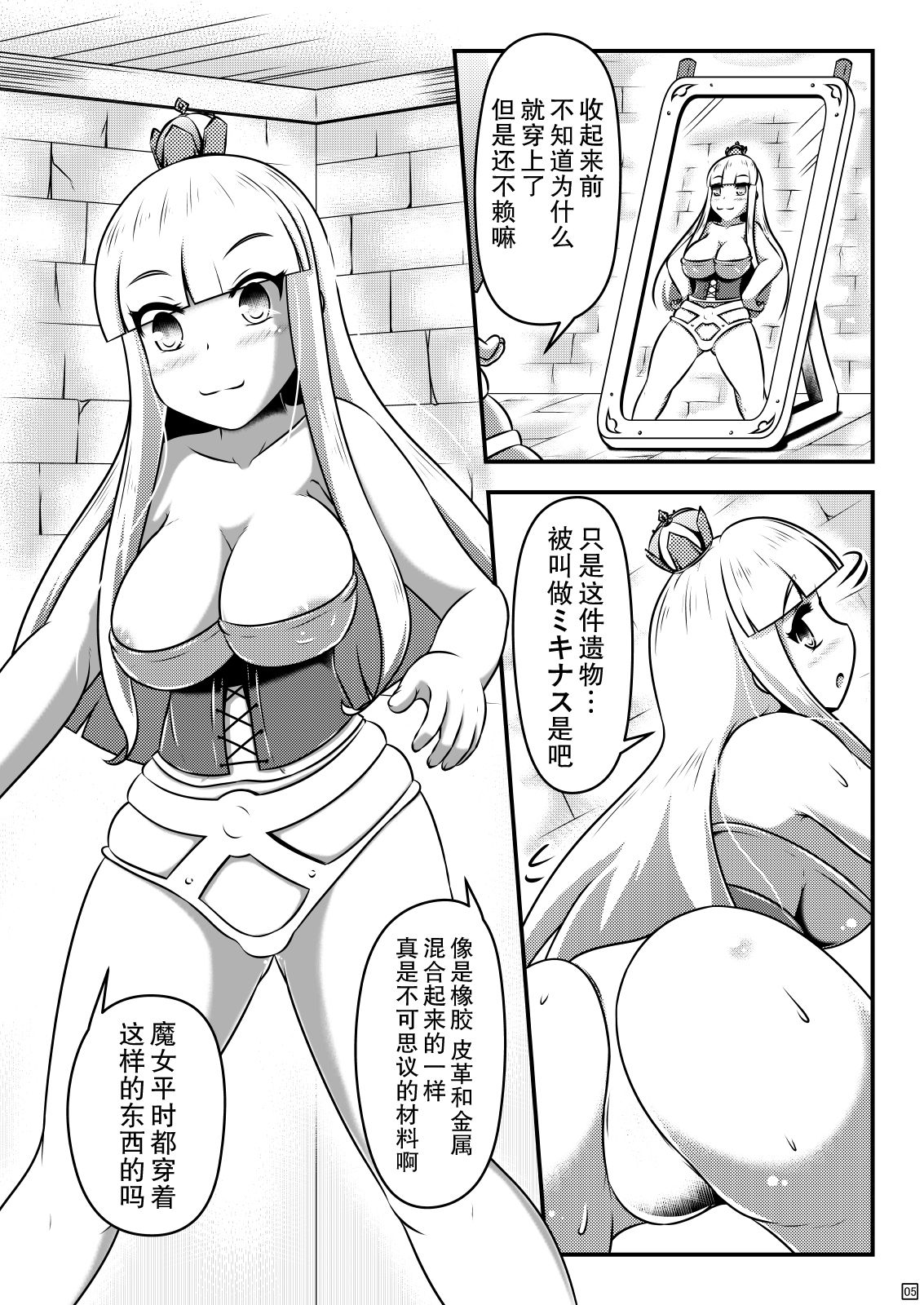 Sodatsu Teisoutai o Haita Ohime-sama no Haisetsu Jijou page 6 full