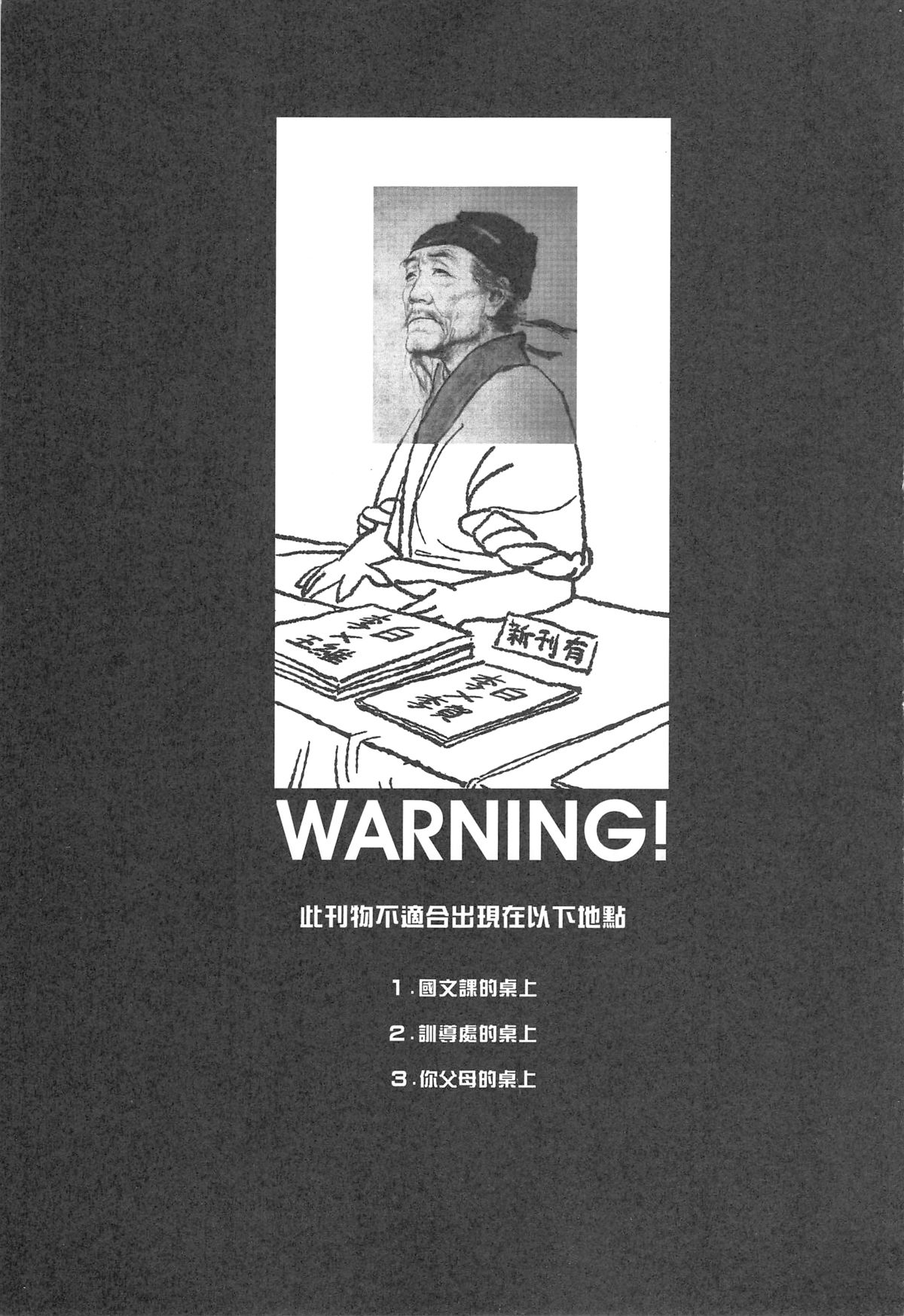 Dounen Hakai #04 ～Kokugo no Kyouka‧sho～ Vol. 2 page 3 full