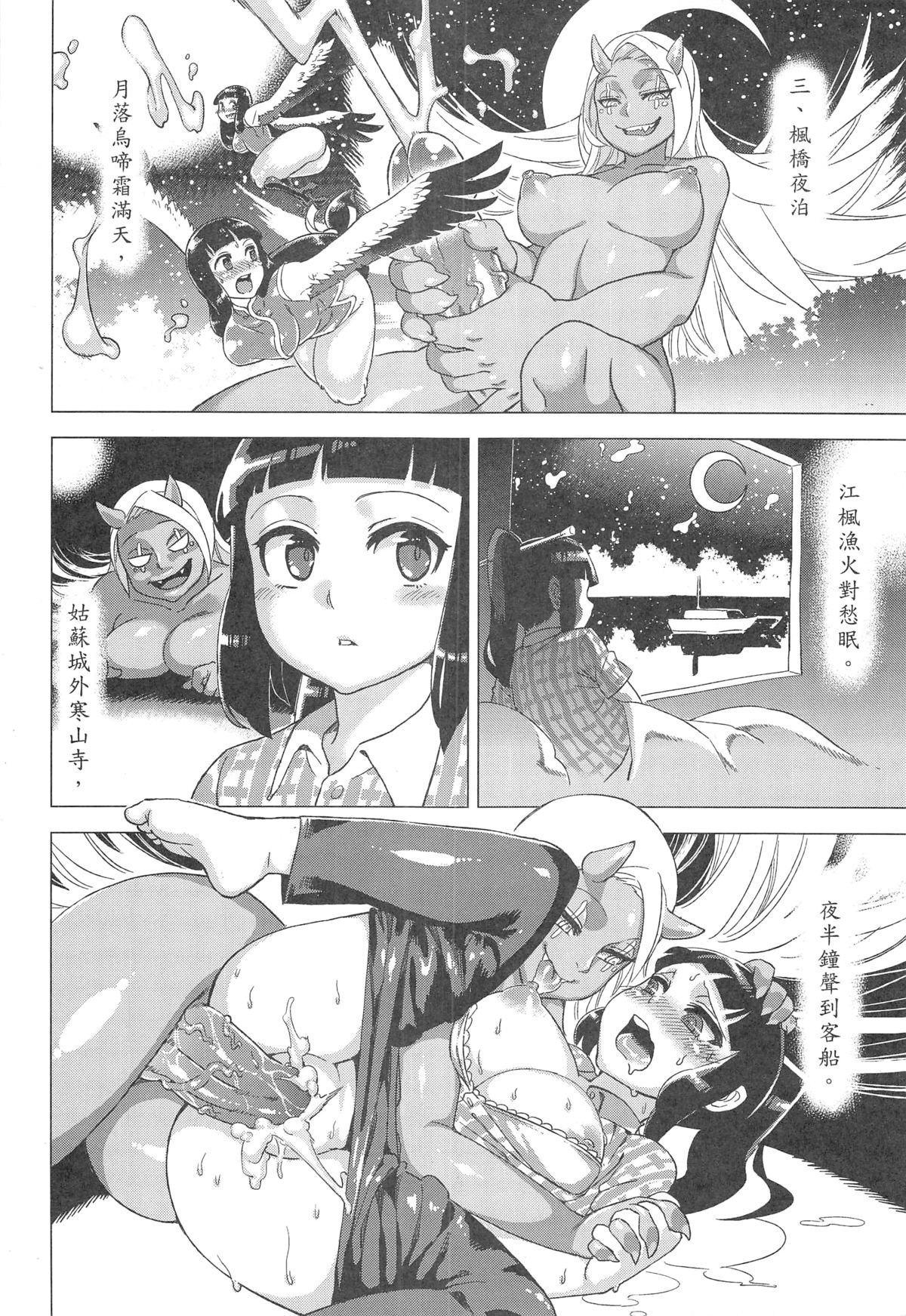 Dounen Hakai #04 ～Kokugo no Kyouka‧sho～ Vol. 2 page 8 full