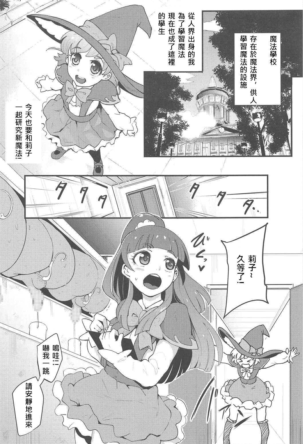Mahou Tsukai Sakusei Kenkyuu page 2 full