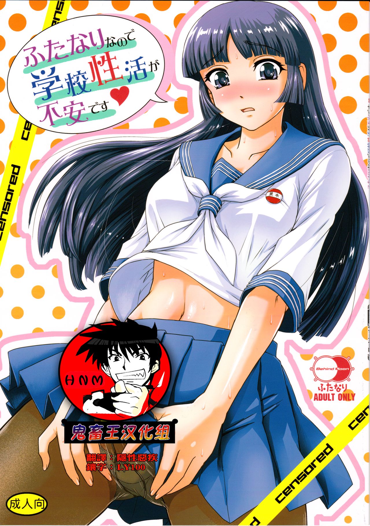 Futanari nanode Gakkou Seikatsu ga Fuan desu page 1 full