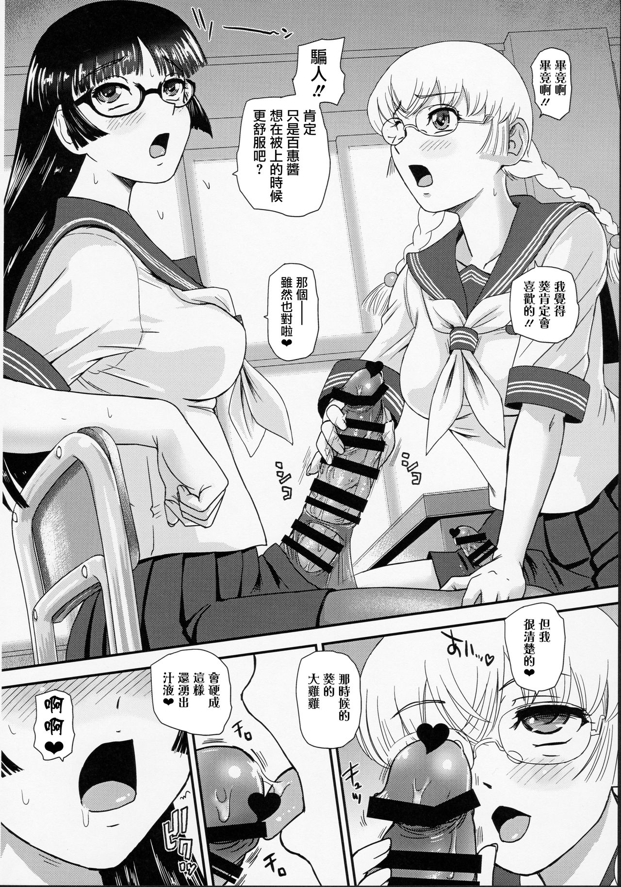 Futanari nanode Gakkou Seikatsu ga Fuan desu page 8 full