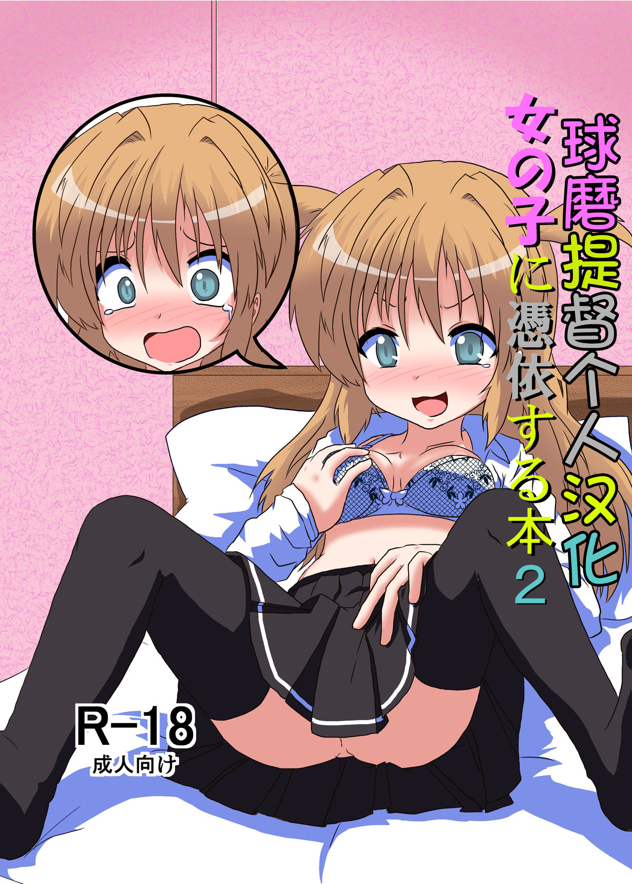 Onnanoko ni Hyoui Suru Hon 2 page 1 full