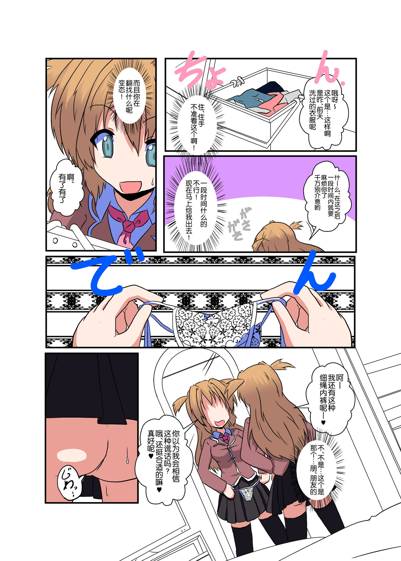 Onnanoko ni Hyoui Suru Hon 2 page 4 full