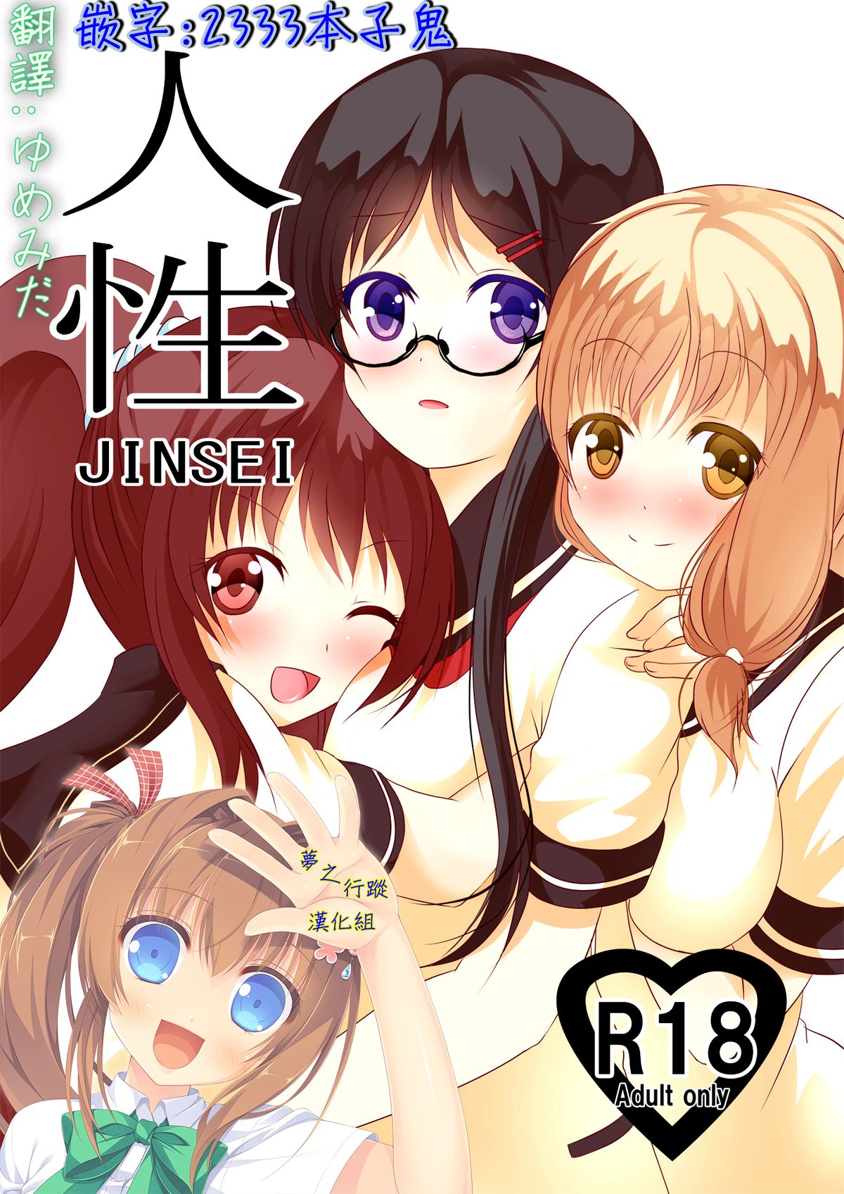 Jinsei page 1 full