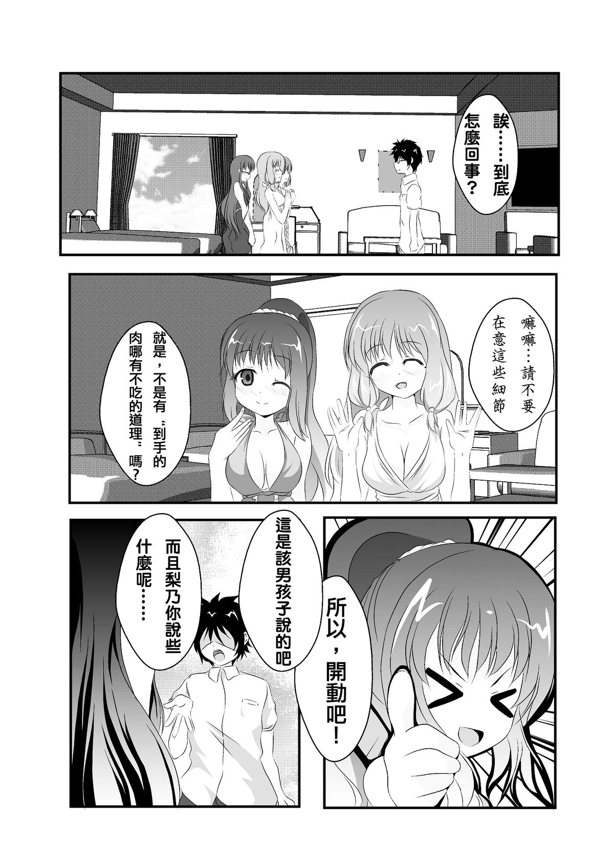 Jinsei page 8 full