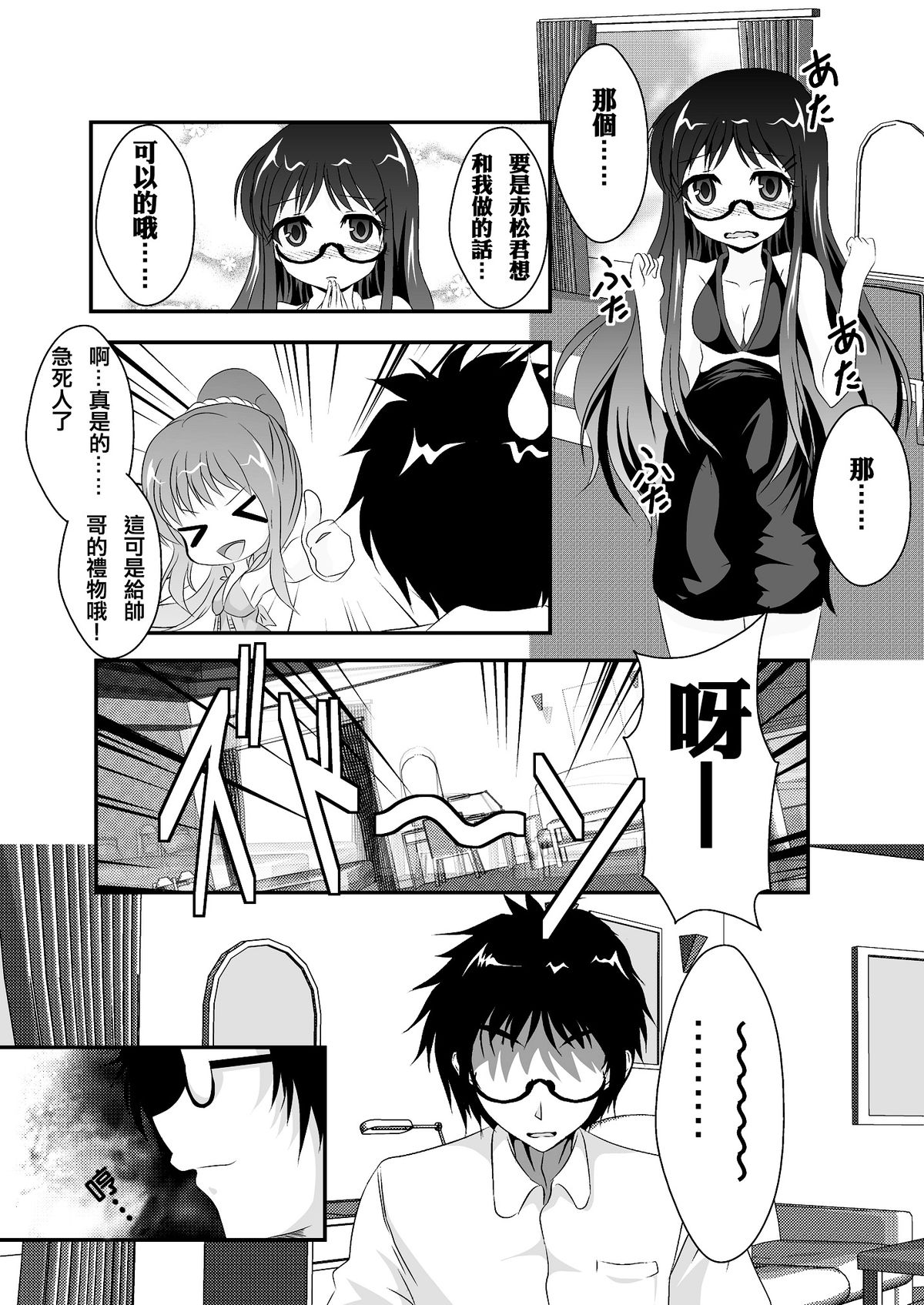 Jinsei page 9 full