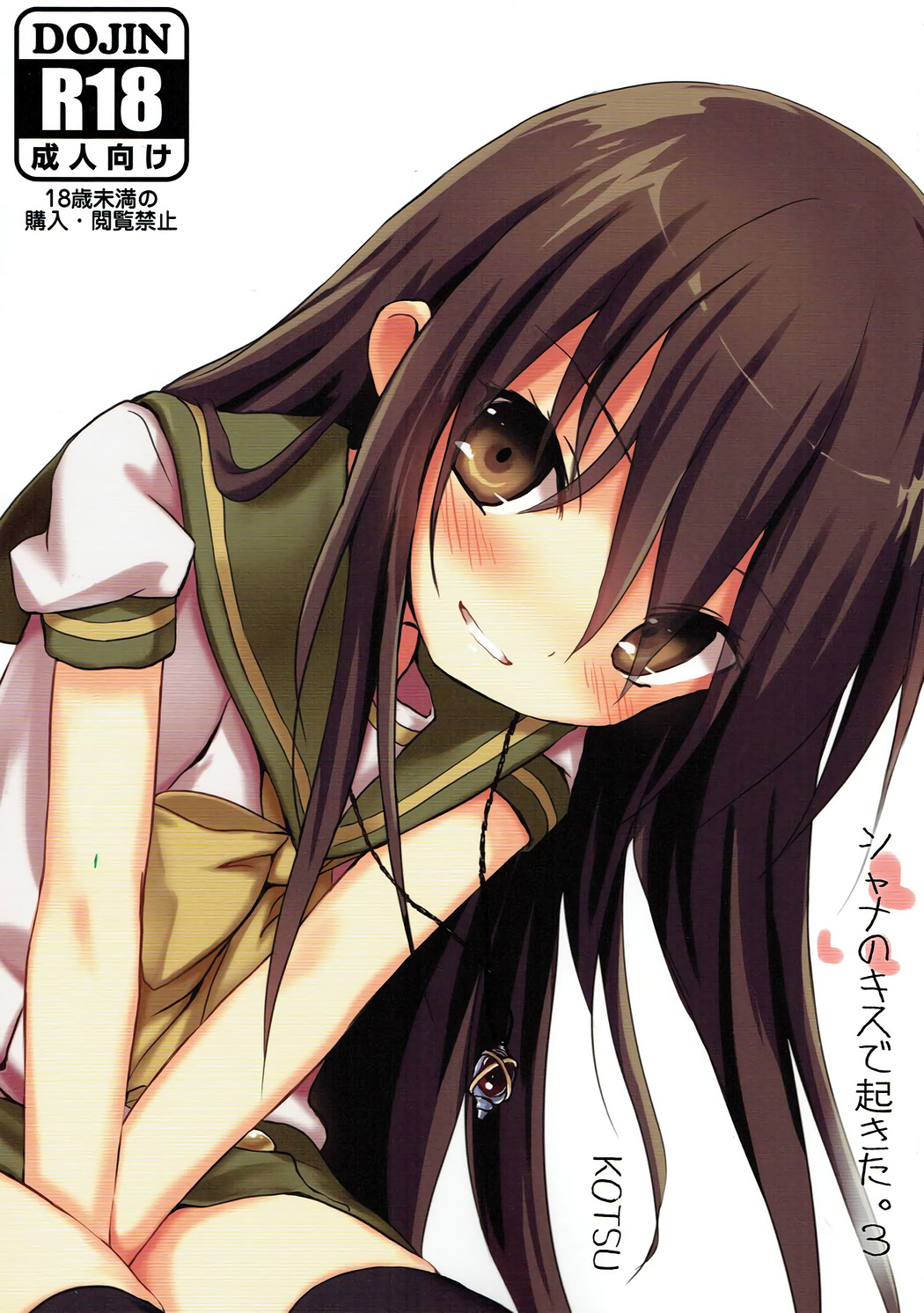 Shana no Kiss de okita. 3 page 3 full