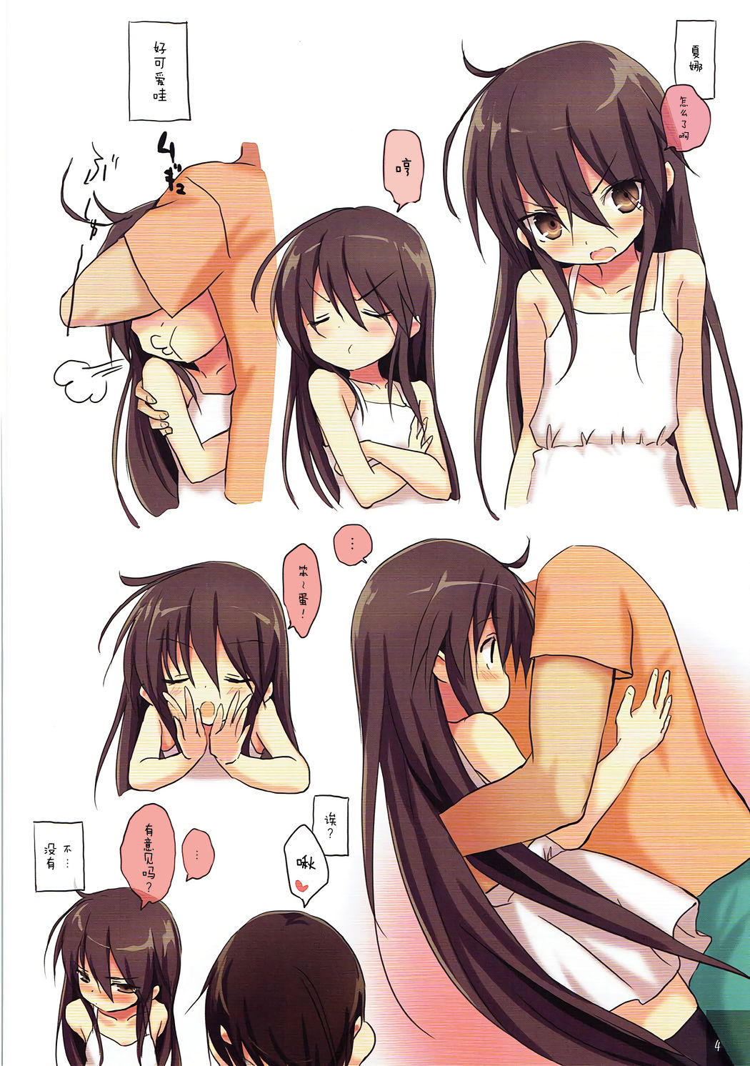 Shana no Kiss de okita. 3 page 5 full