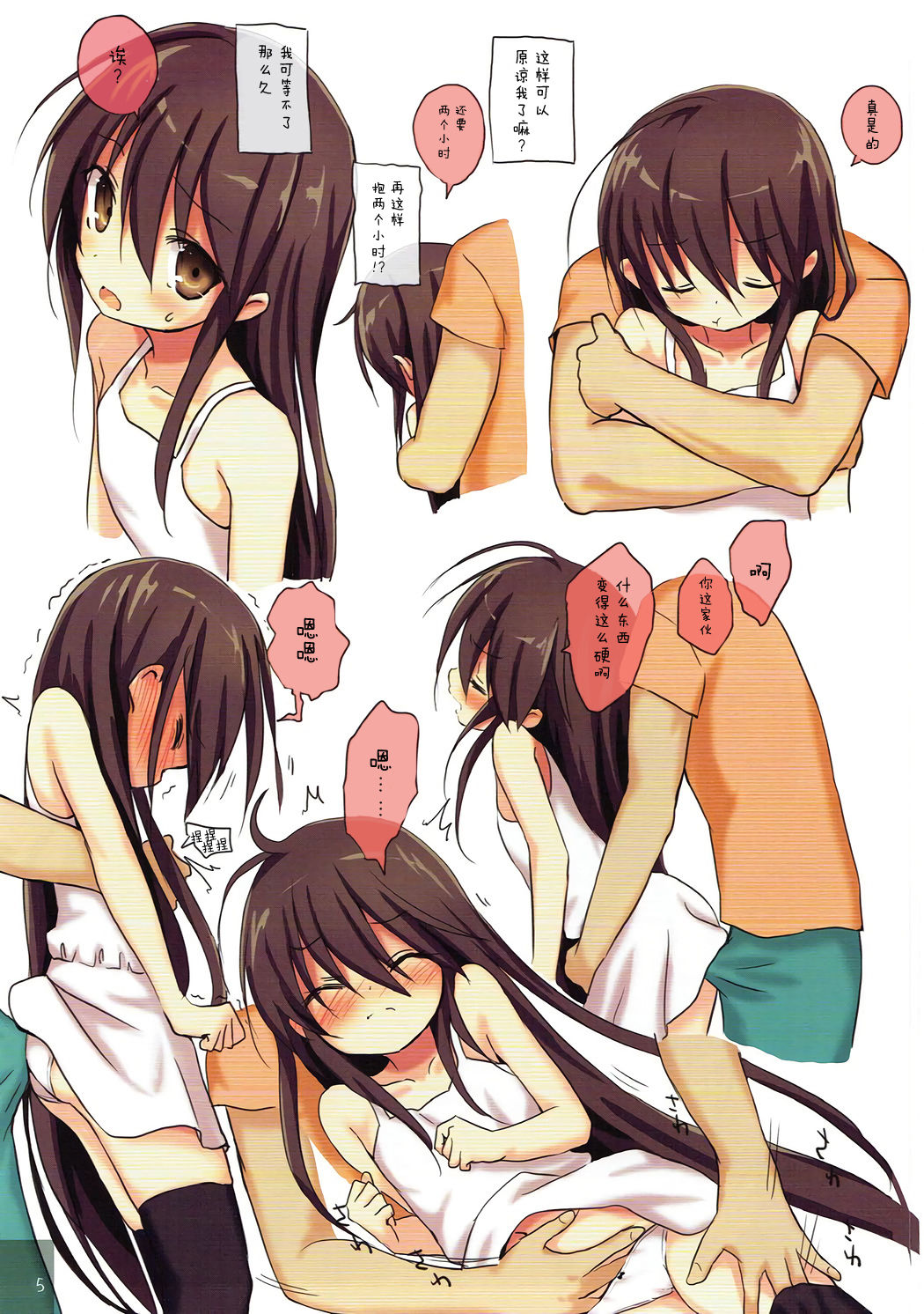 Shana no Kiss de okita. 3 page 6 full