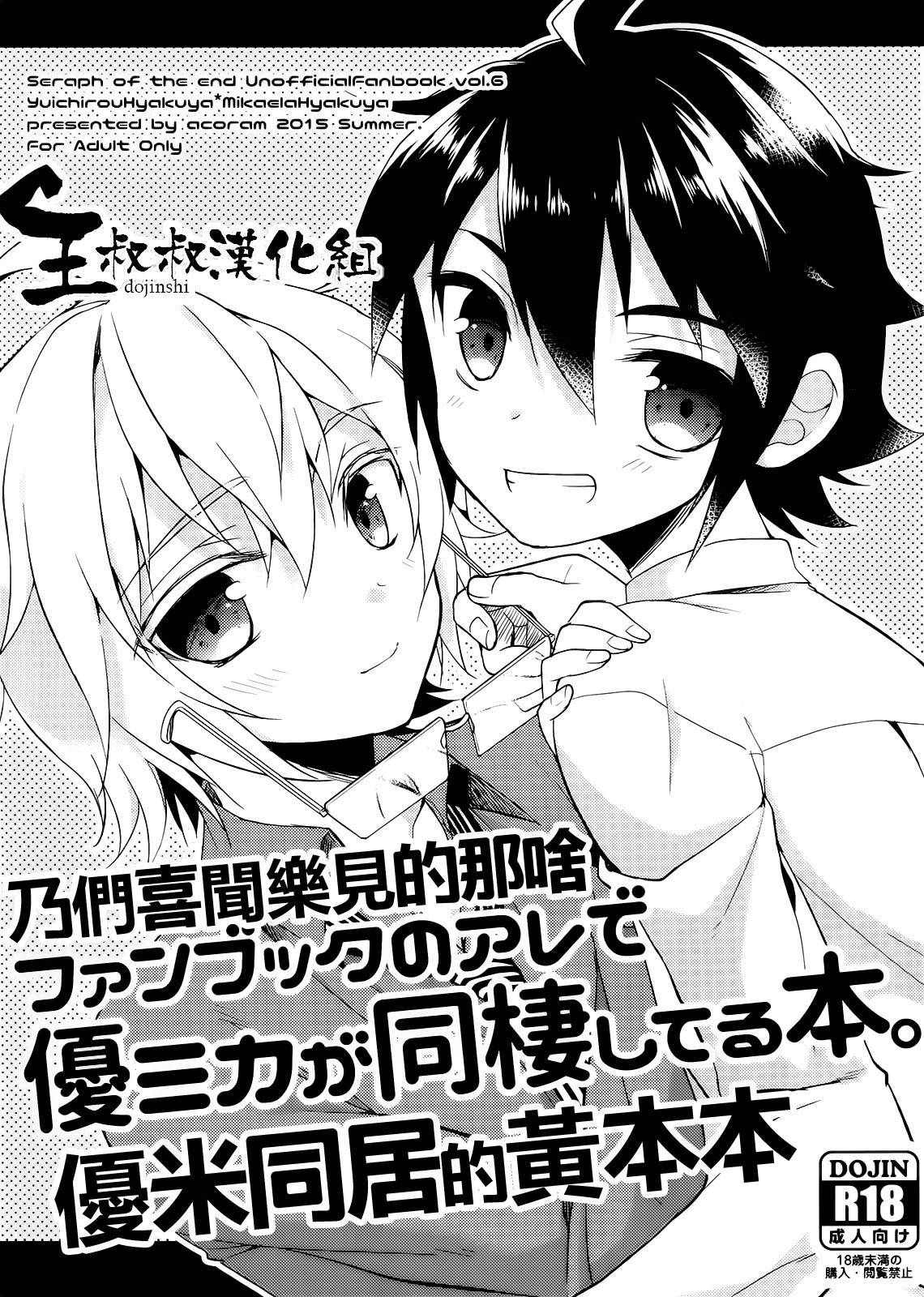 Fanbook no Are de Yuumika ga Dousei Shiteru Hon. | 乃們喜聞樂見的那啥優米同居的黃本本. page 1 full