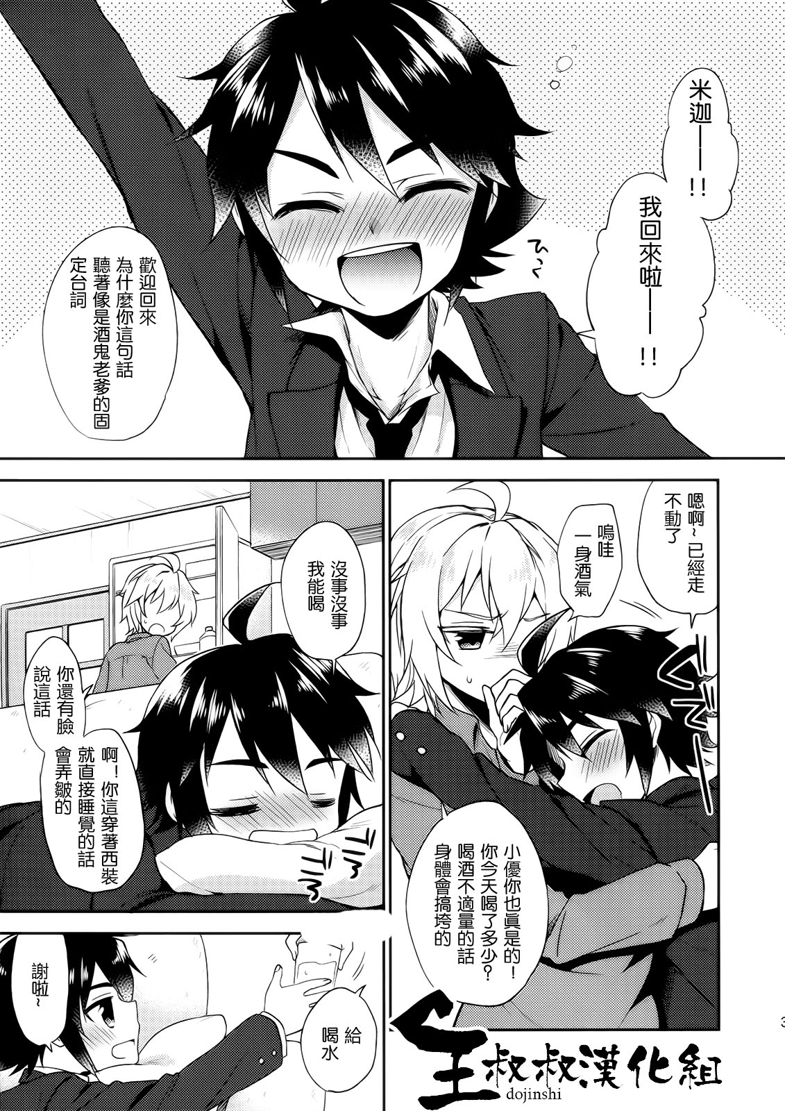 Fanbook no Are de Yuumika ga Dousei Shiteru Hon. | 乃們喜聞樂見的那啥優米同居的黃本本. page 3 full
