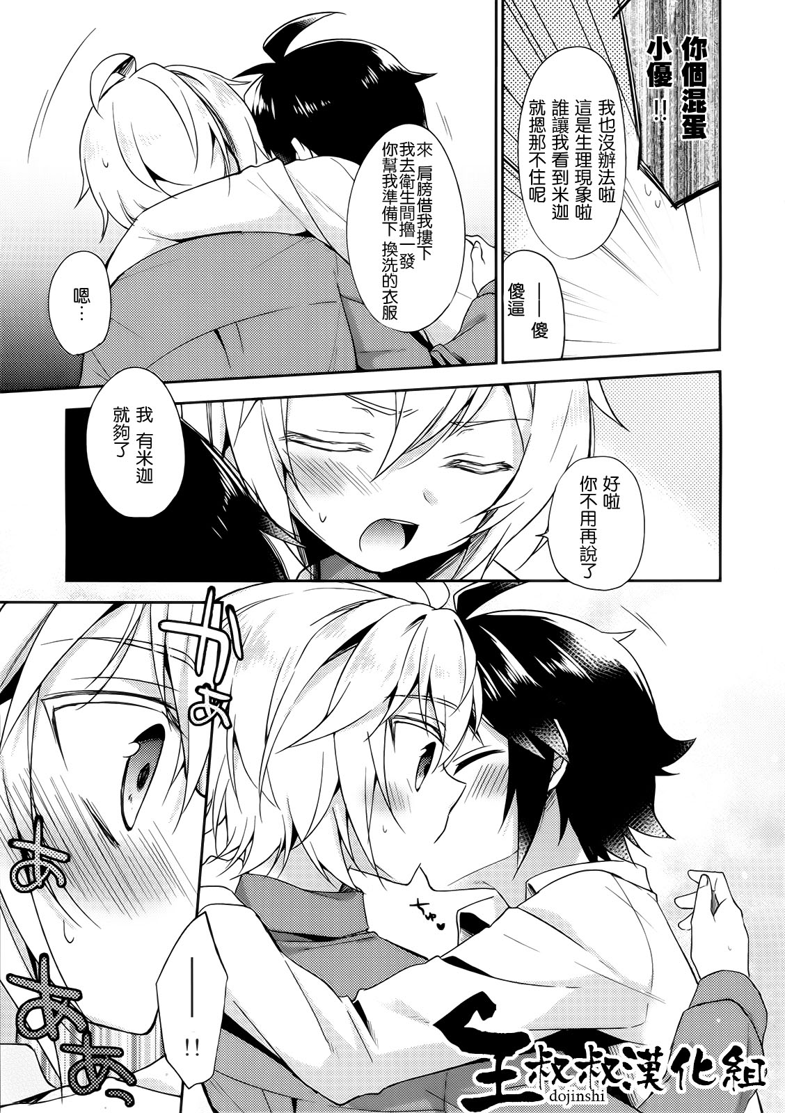 Fanbook no Are de Yuumika ga Dousei Shiteru Hon. | 乃們喜聞樂見的那啥優米同居的黃本本. page 5 full