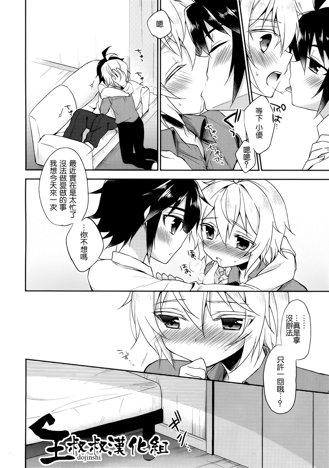 Fanbook no Are de Yuumika ga Dousei Shiteru Hon. | 乃們喜聞樂見的那啥優米同居的黃本本. page 6 full