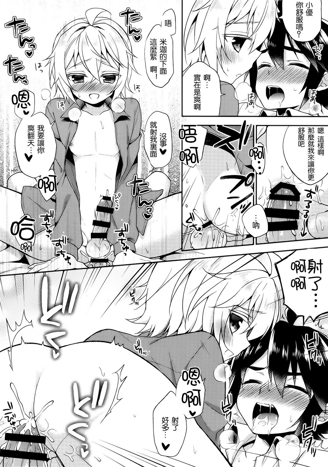 Fanbook no Are de Yuumika ga Dousei Shiteru Hon. | 乃們喜聞樂見的那啥優米同居的黃本本. page 8 full