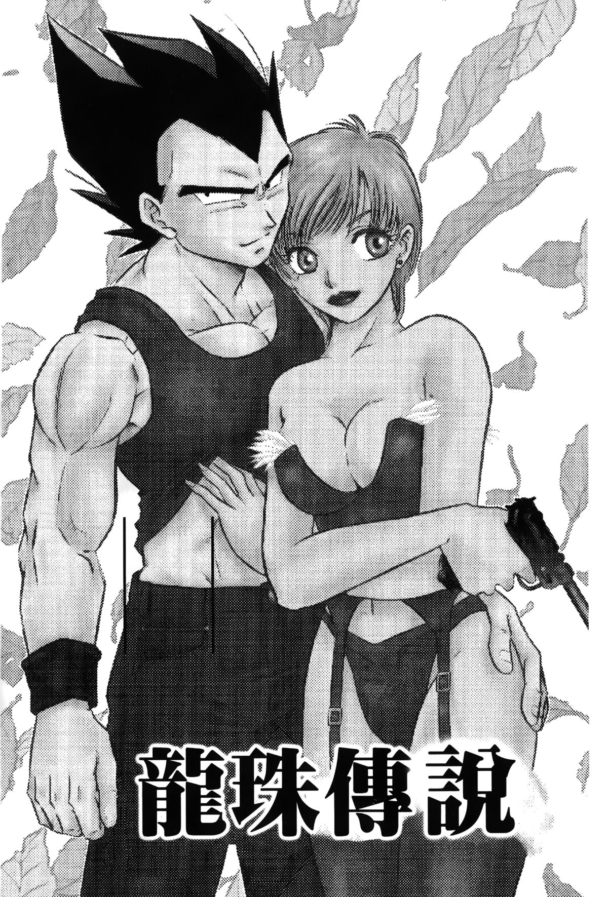 Dragon Pearl 01 page 2 full