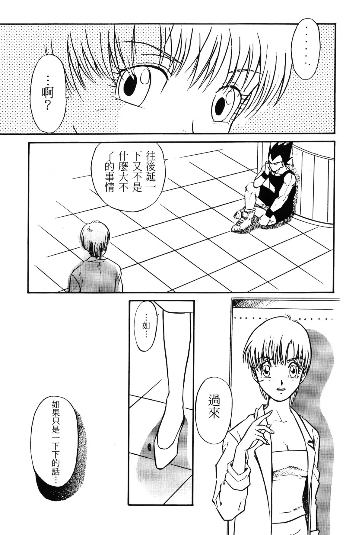 Dragon Pearl 01 page 6 full