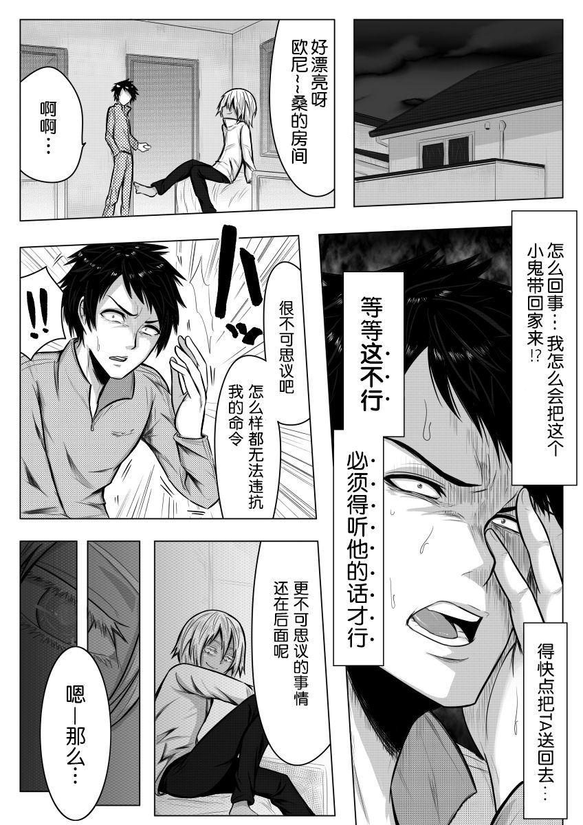 Gomeirei to Araba Onna ni Narimasu. page 5 full