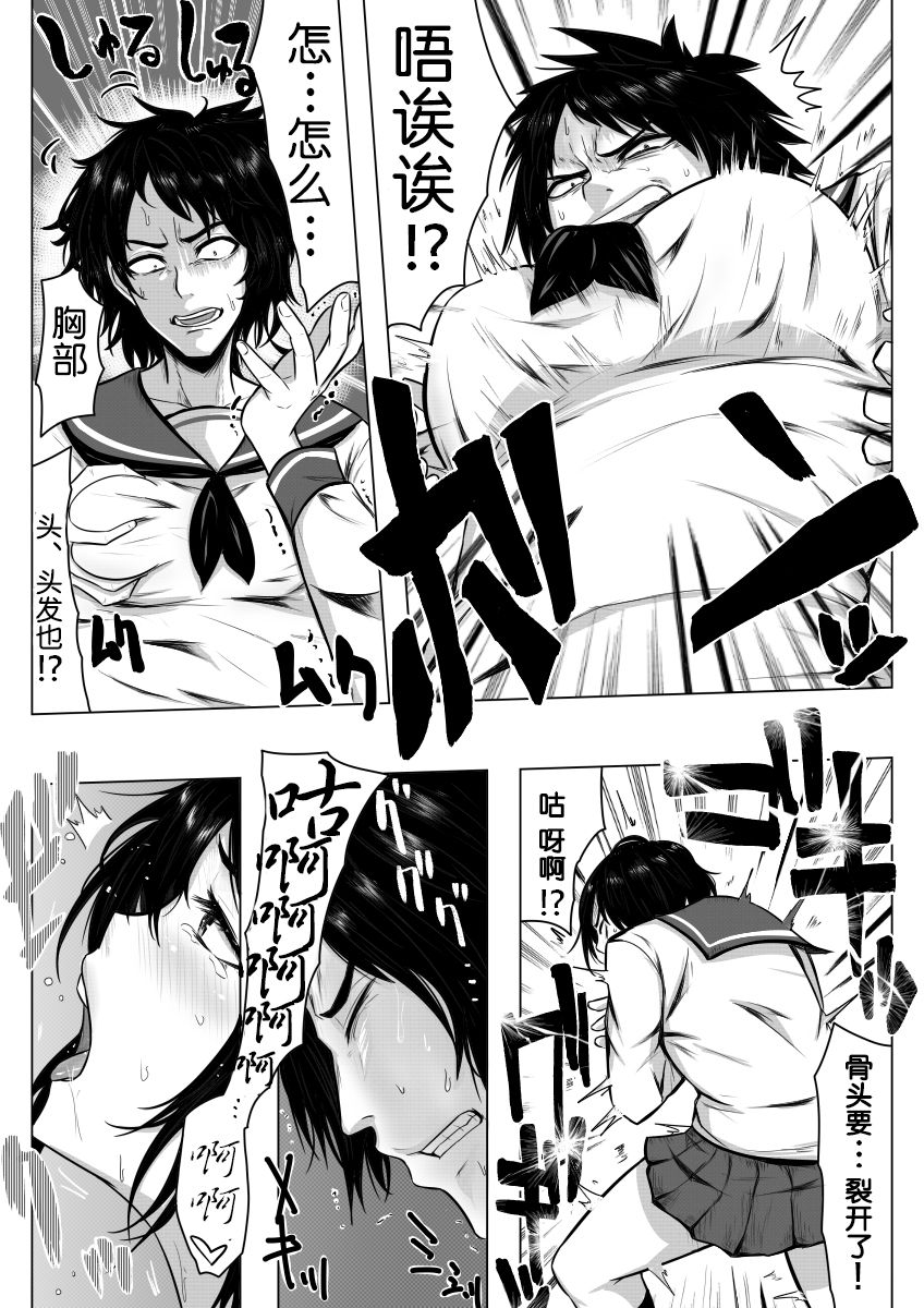 Gomeirei to Araba Onna ni Narimasu. page 8 full