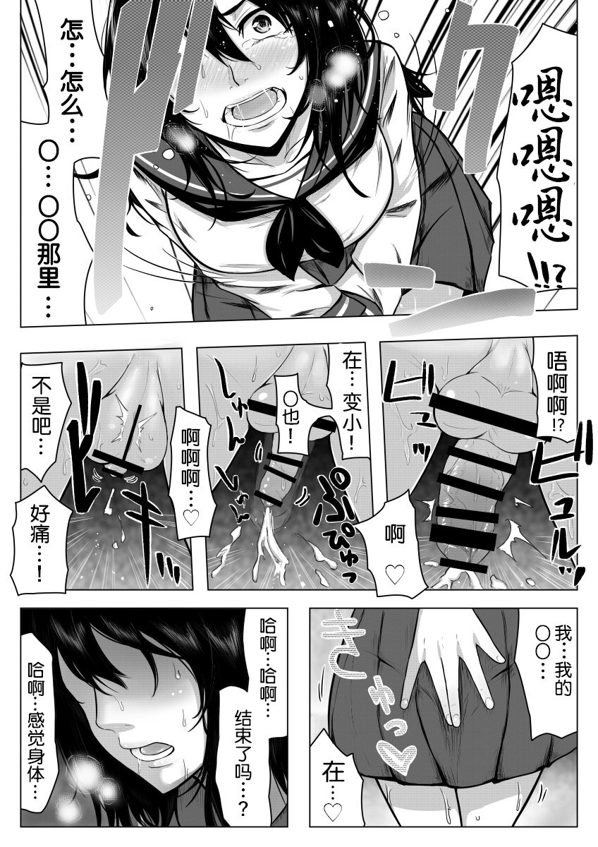 Gomeirei to Araba Onna ni Narimasu. page 9 full