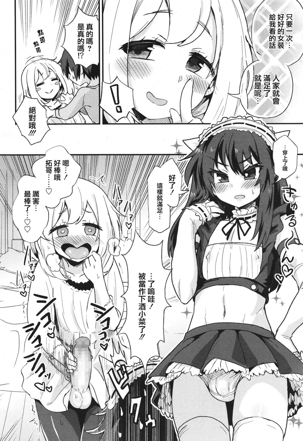 Nerawareta Ani | 被盯上的哥哥 page 4 full