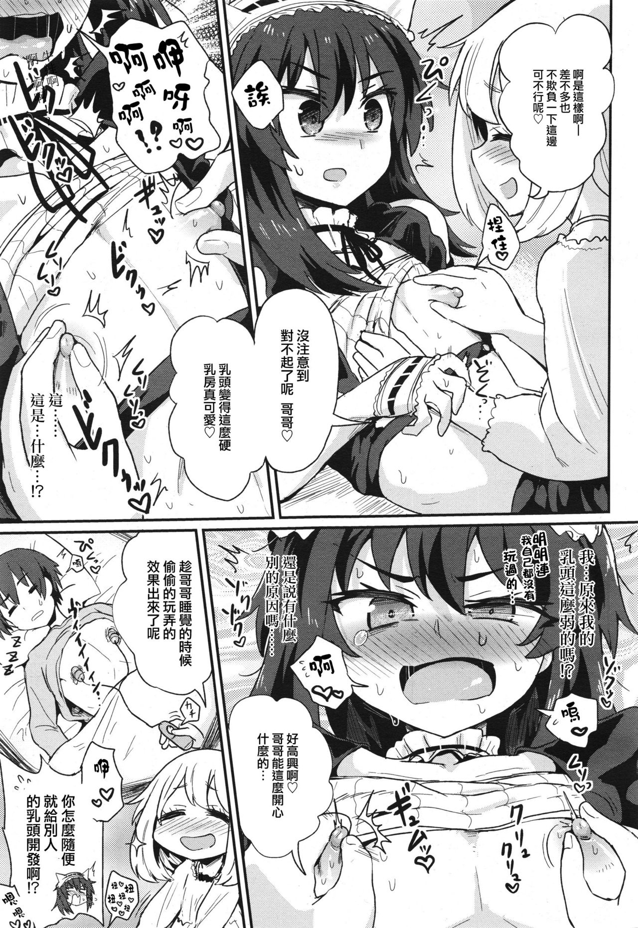 Nerawareta Ani | 被盯上的哥哥 page 9 full