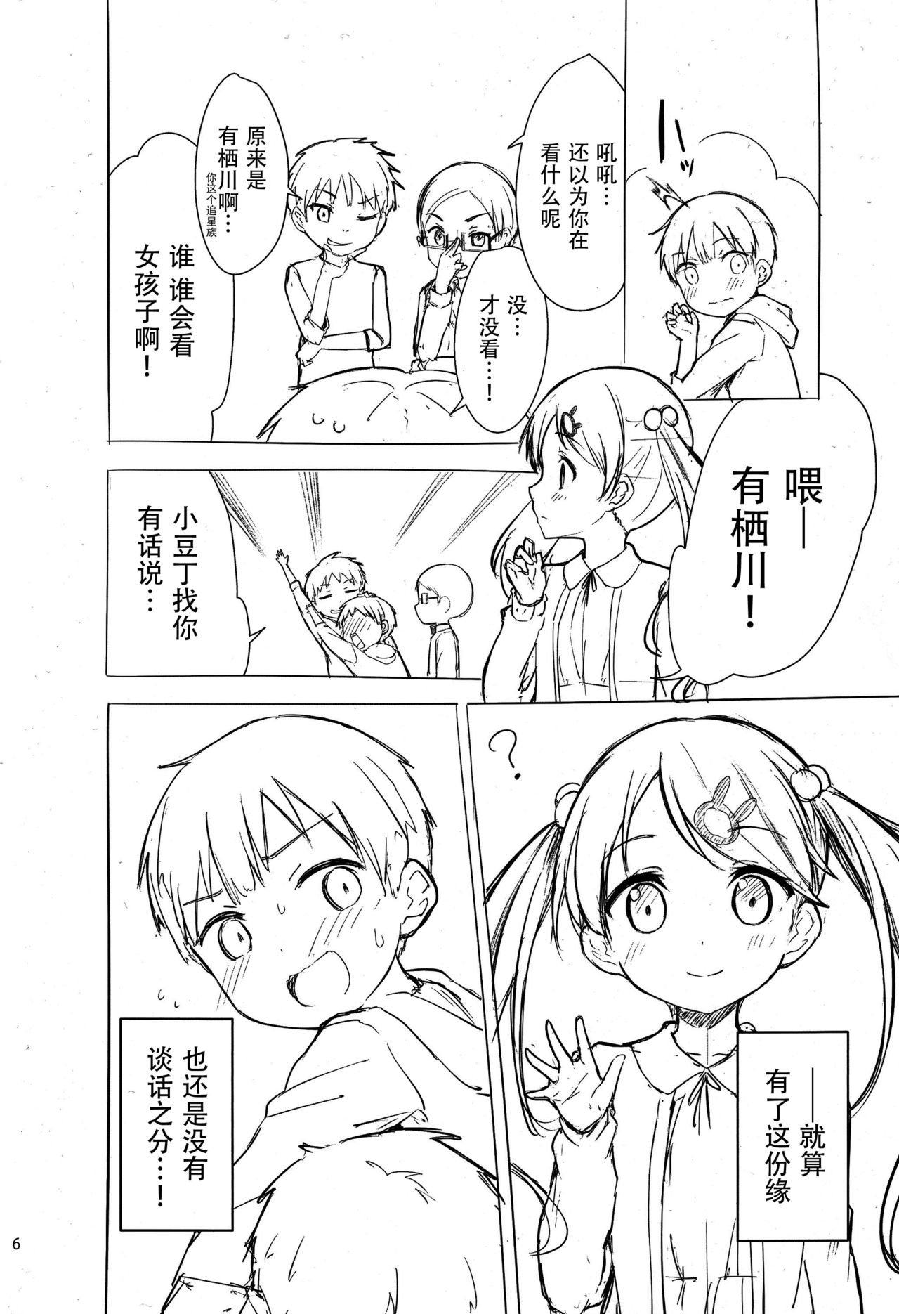 Chijojojo 1&2 page 5 full