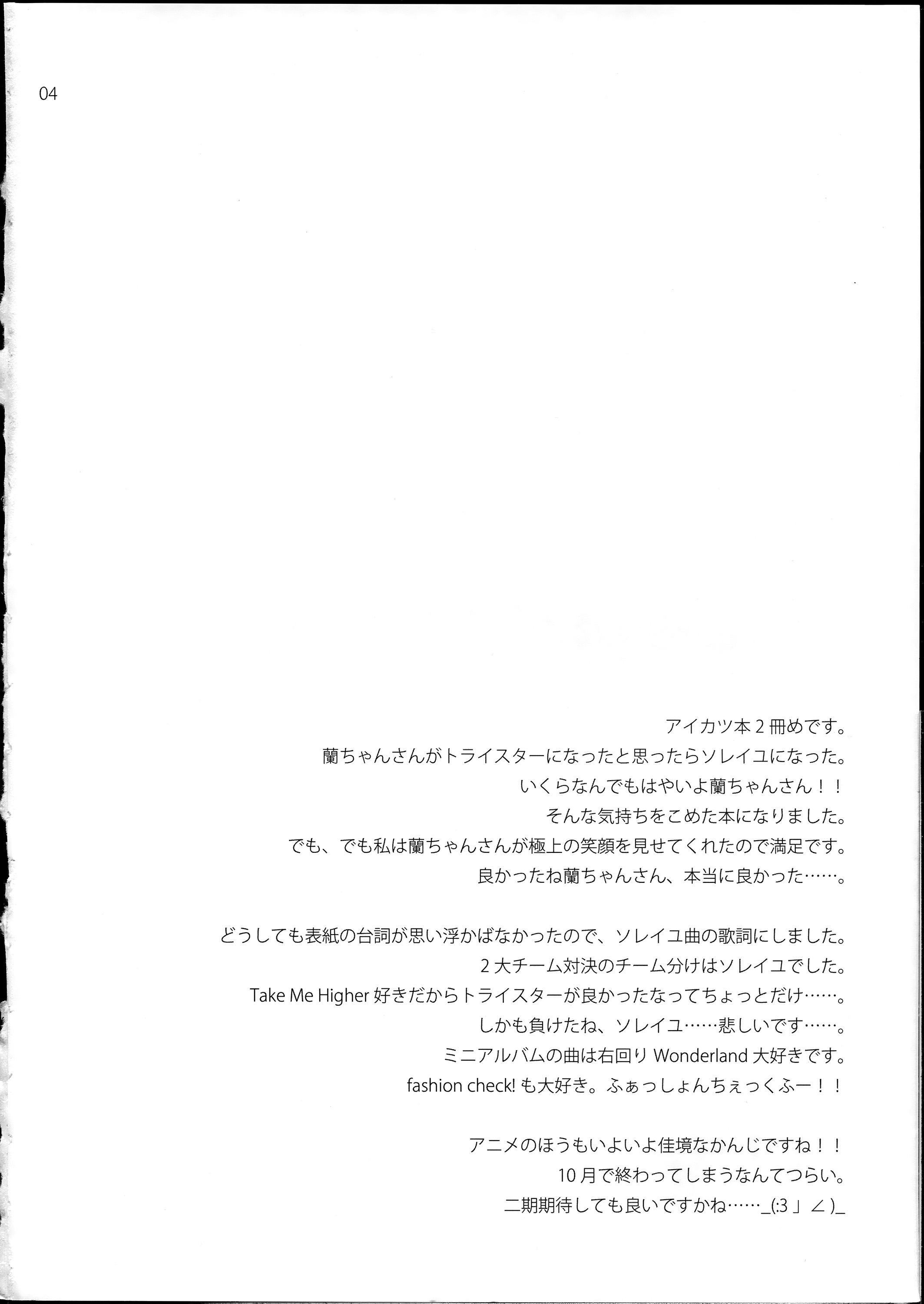 Soreyuke! Ran-Chance - Let's go! Ran chance! page 4 full