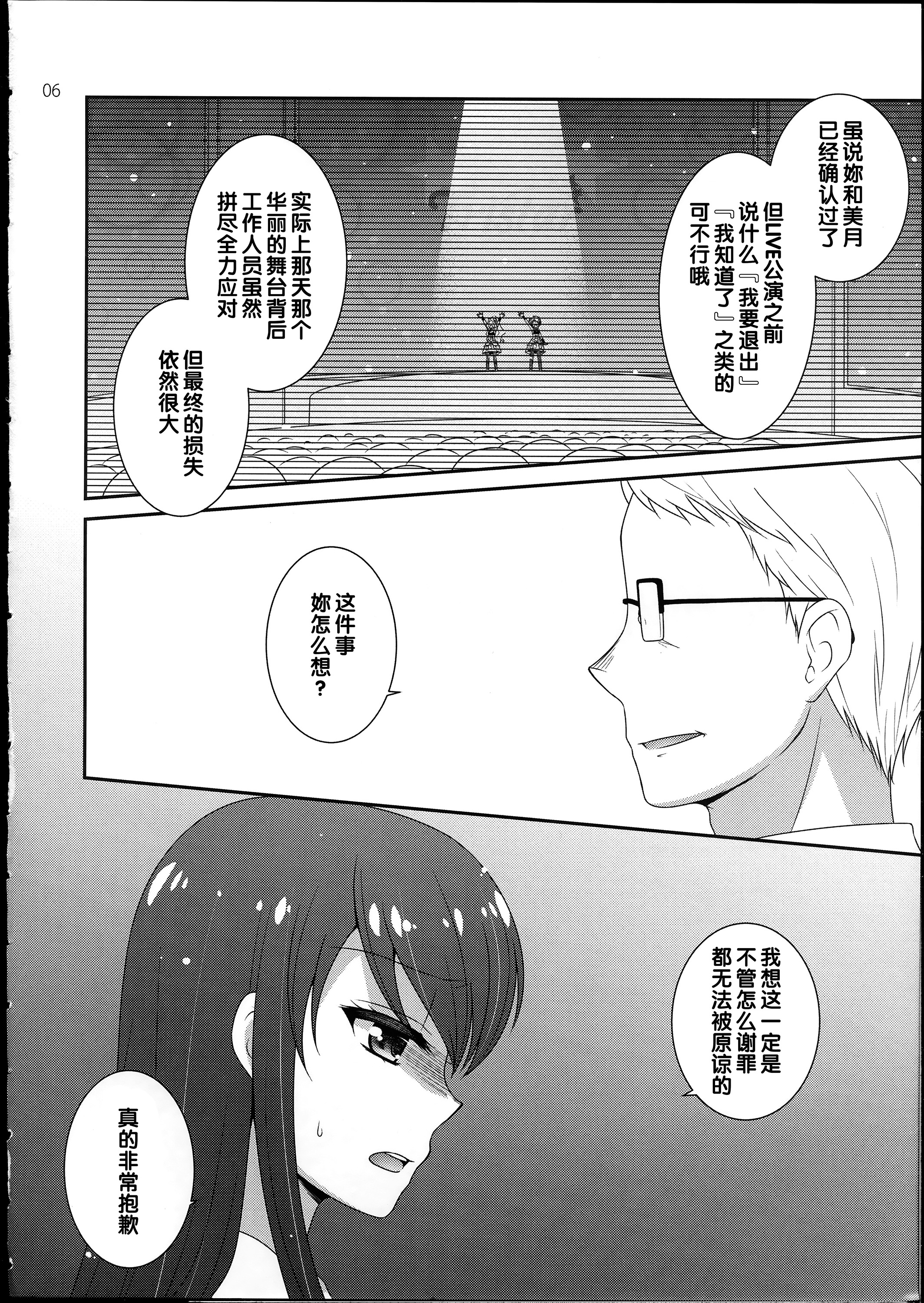 Soreyuke! Ran-Chance - Let's go! Ran chance! page 6 full