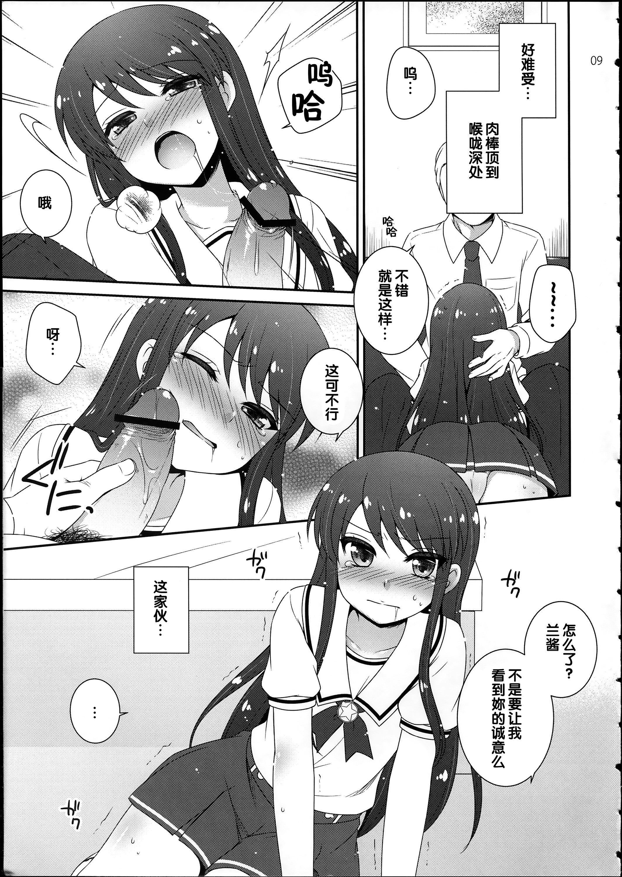 Soreyuke! Ran-Chance - Let's go! Ran chance! page 9 full