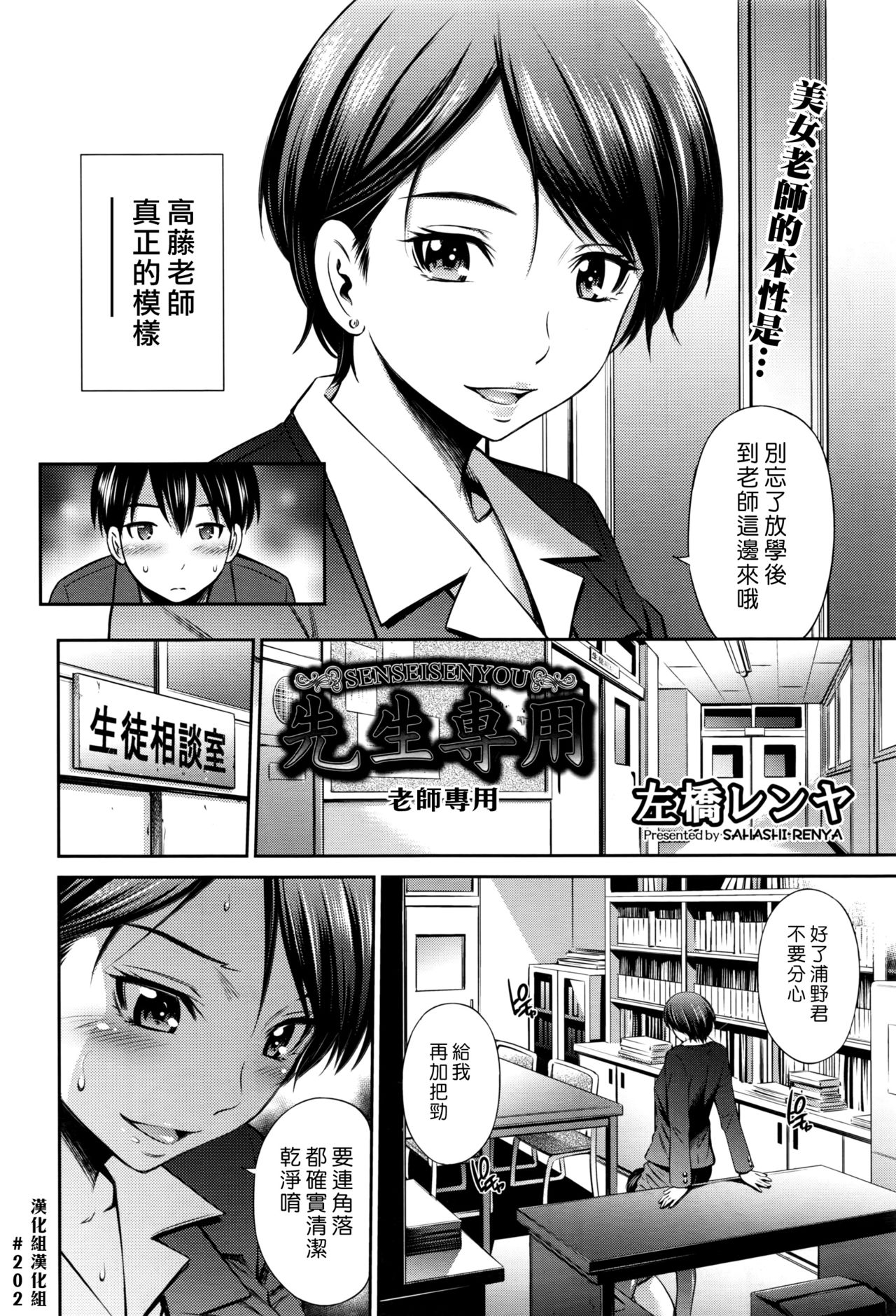 Sensei Senyou | 老師專用 page 2 full