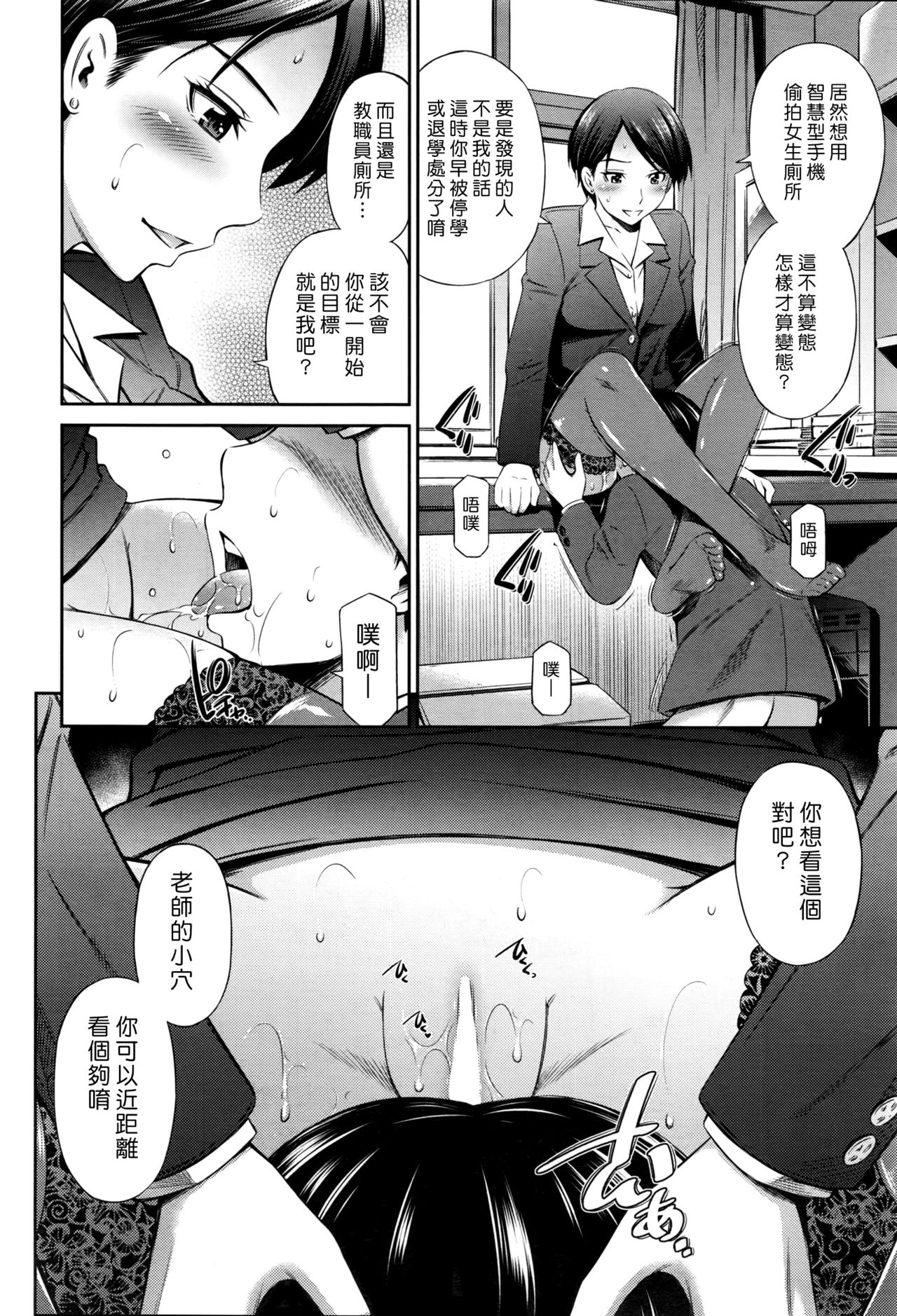 Sensei Senyou | 老師專用 page 4 full