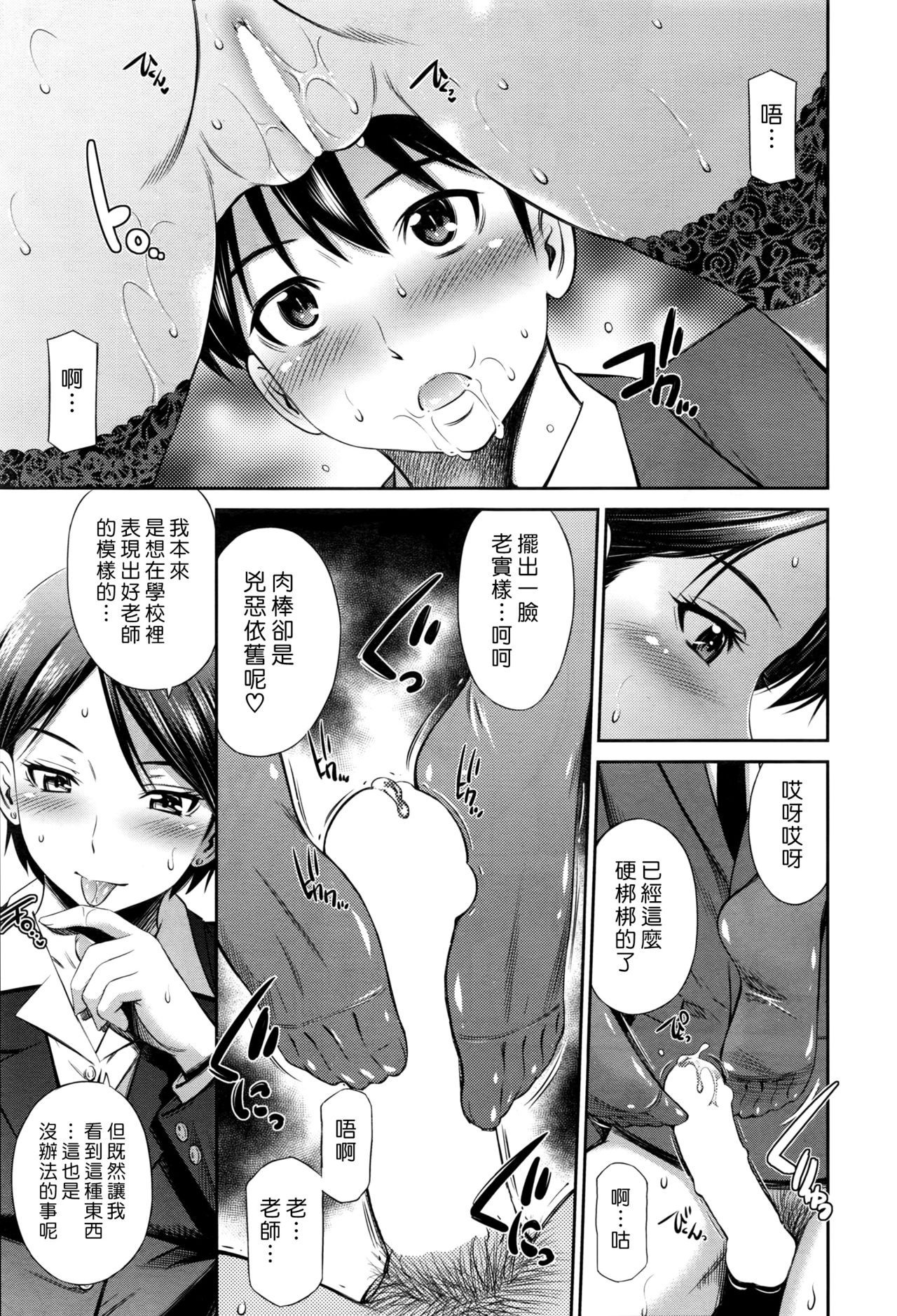 Sensei Senyou | 老師專用 page 5 full