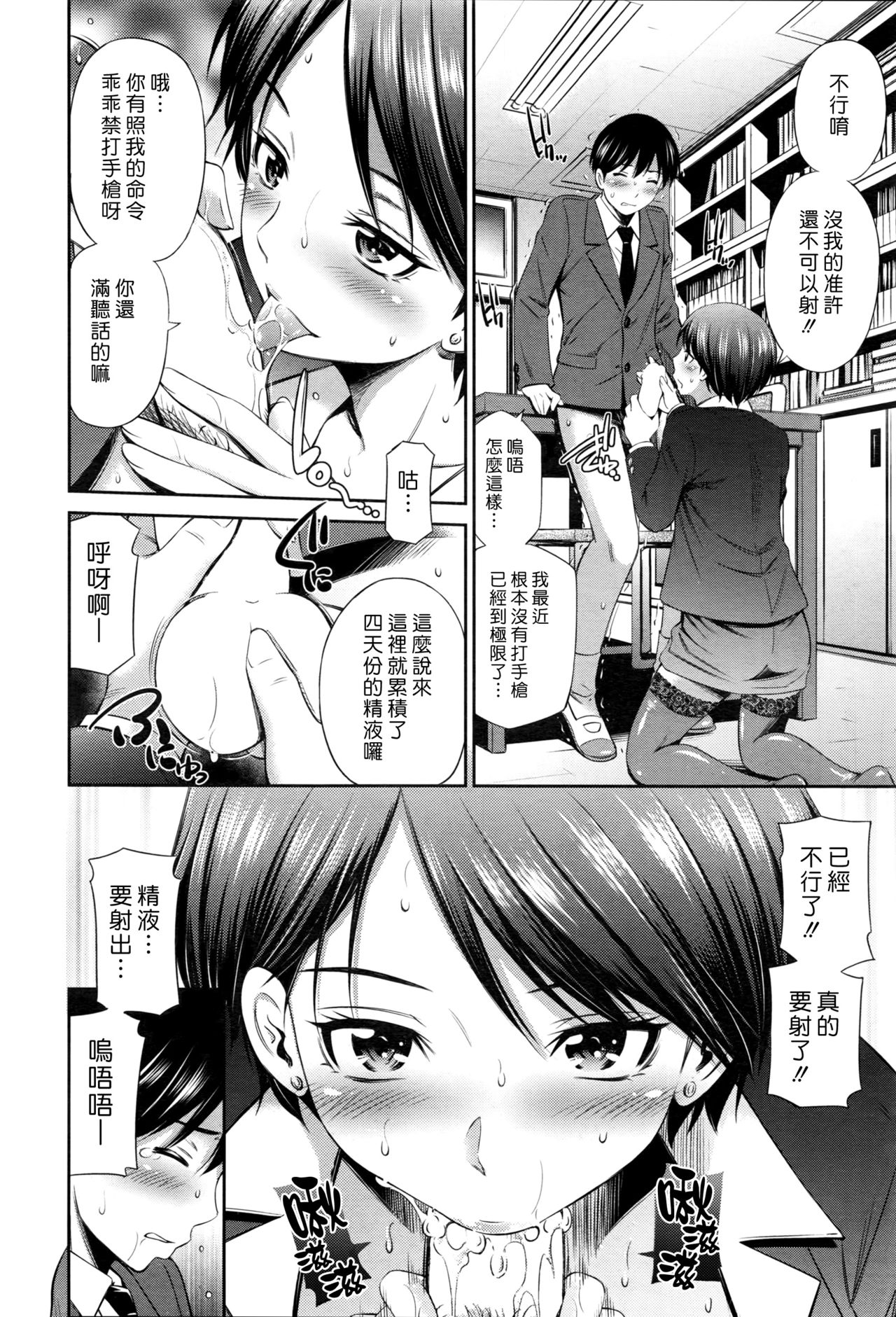 Sensei Senyou | 老師專用 page 8 full