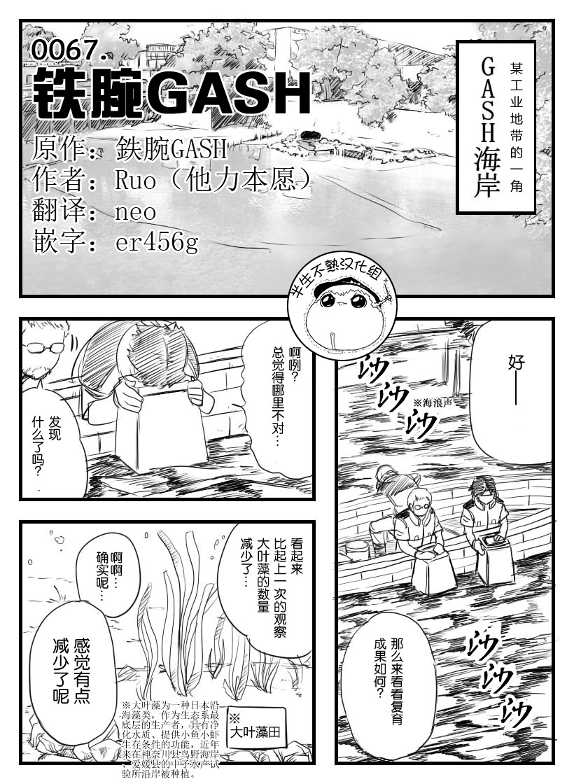 鉄腕GASH（Chinese page 1 full
