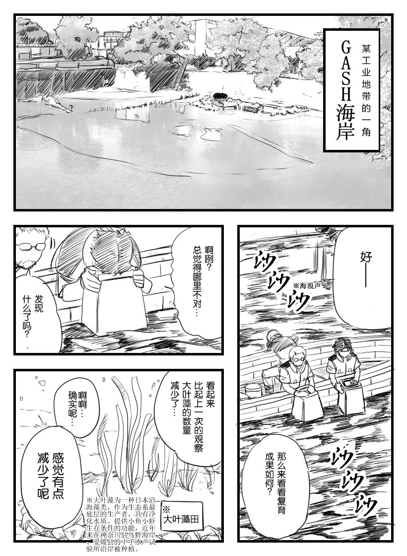 鉄腕GASH（Chinese page 2 full