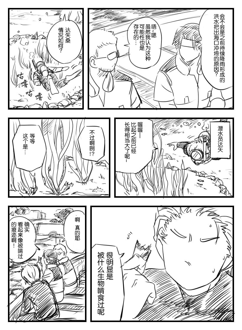鉄腕GASH（Chinese page 3 full