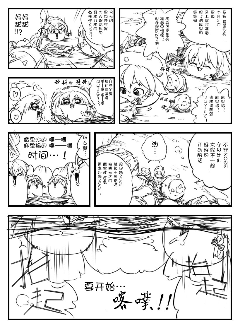 鉄腕GASH（Chinese page 6 full