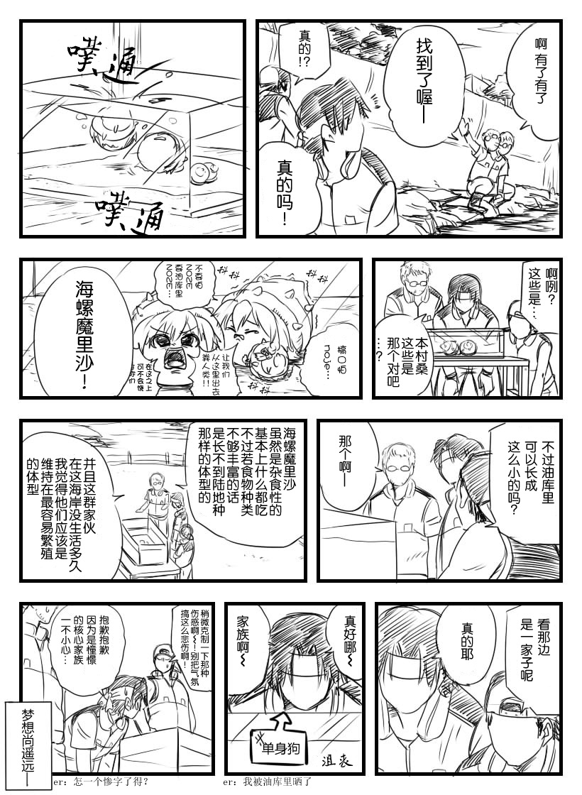 鉄腕GASH（Chinese page 7 full